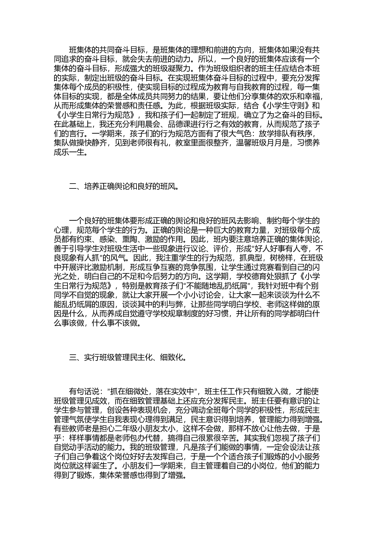 二年级班主任个人总结三篇.docx 第6页