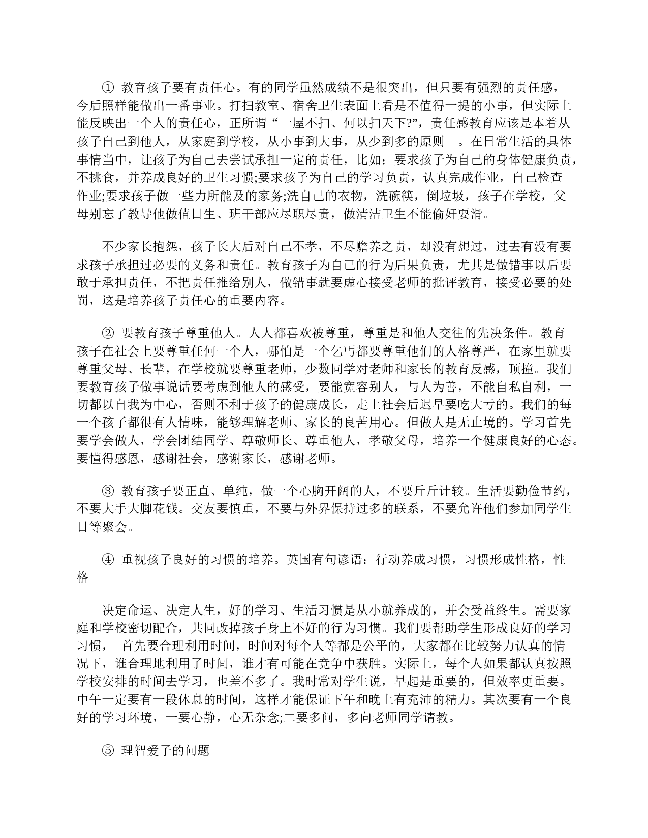 高中家长会发言稿-ca9f1c18e57b.doc 第4页