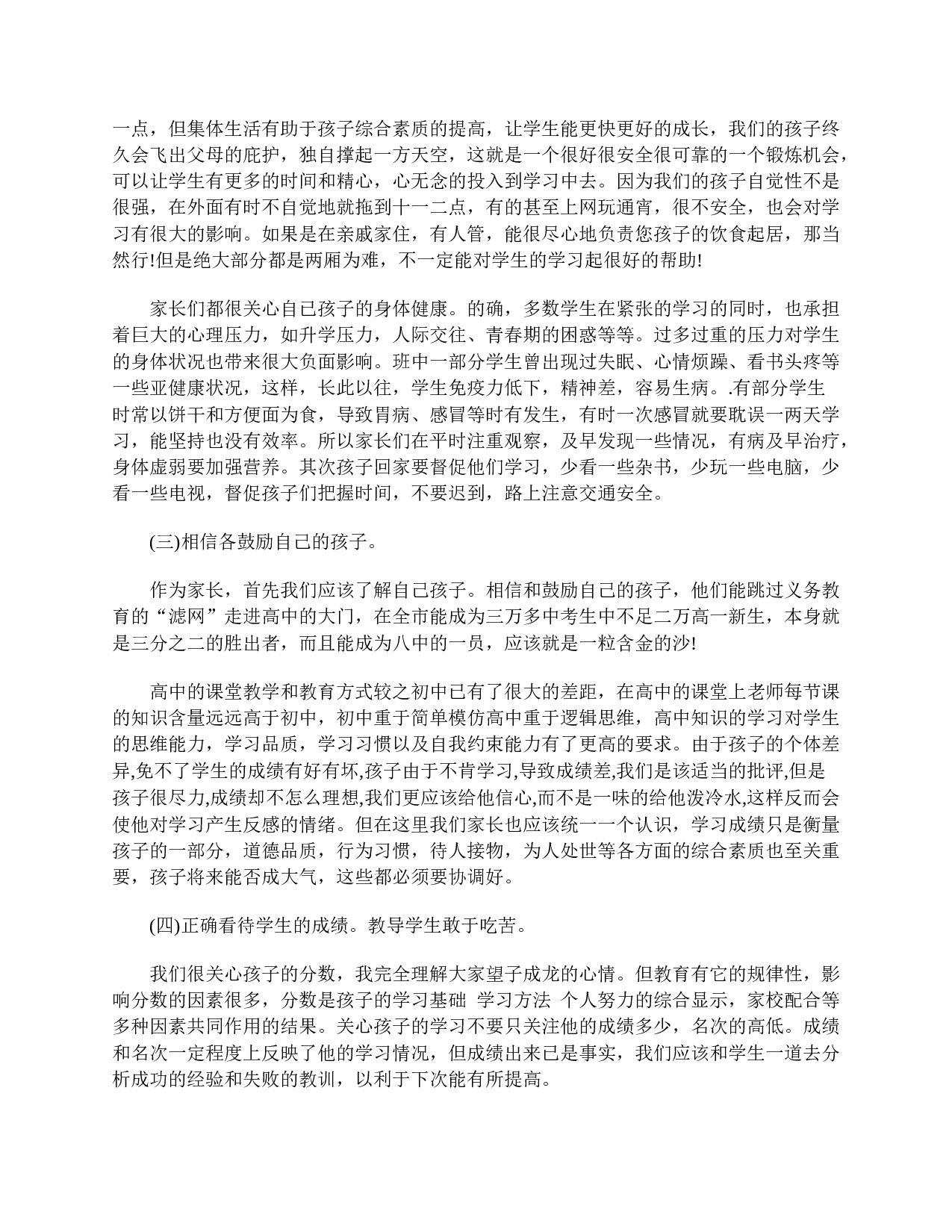 高中家长会发言稿-ca9f1c18e57b.doc 第6页