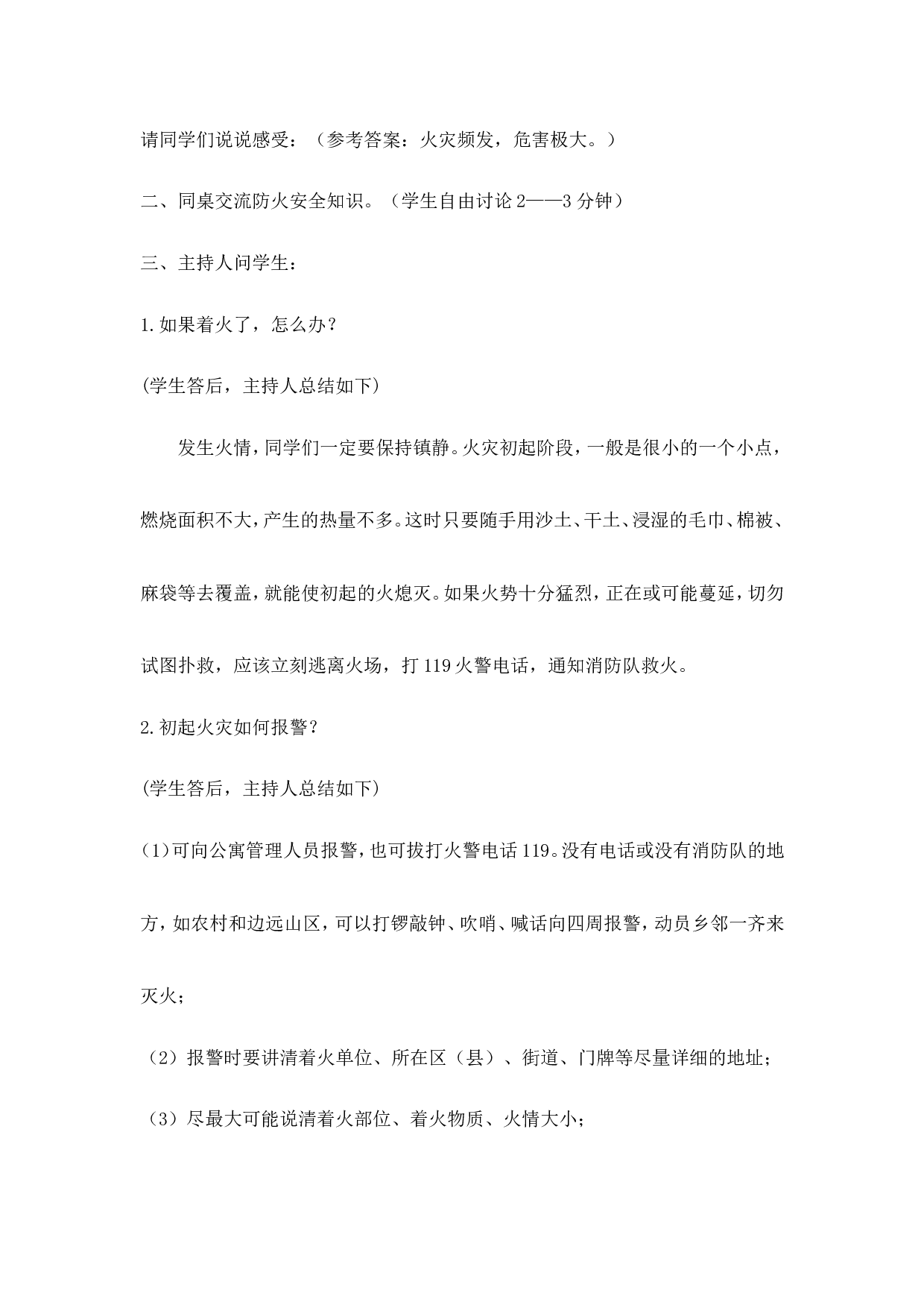 《校园防火安全》主题班会教案-76b60c2b2d1f.doc 第3页