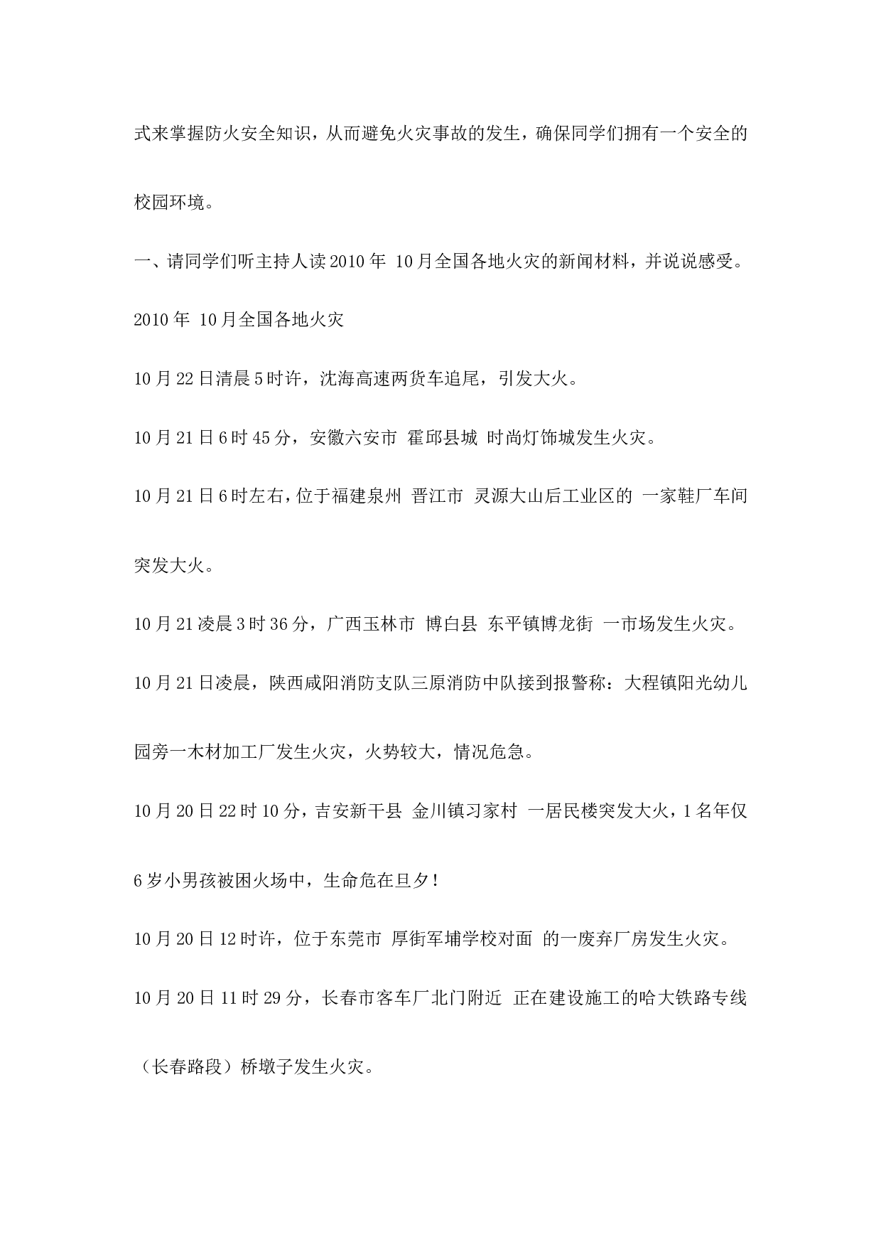 《校园防火安全》主题班会教案-76b60c2b2d1f.doc 第2页