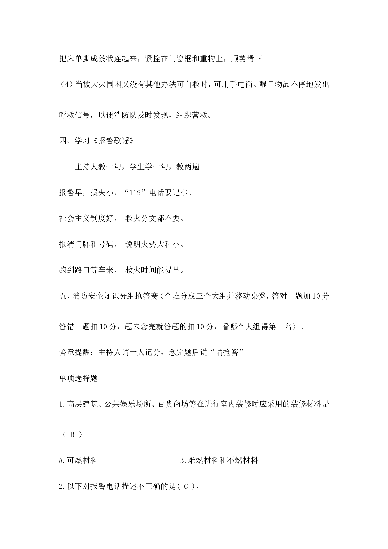 《校园防火安全》主题班会教案-76b60c2b2d1f.doc 第5页