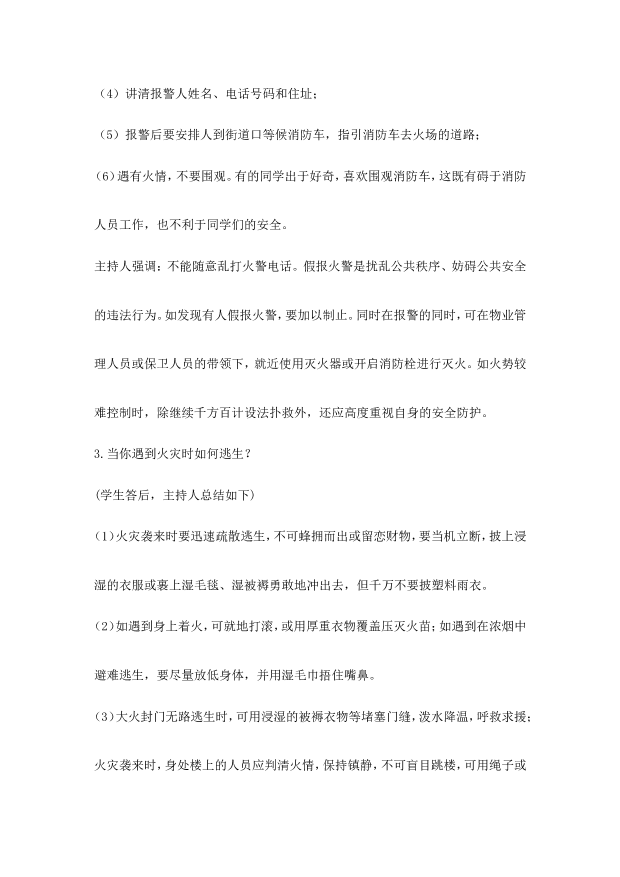 《校园防火安全》主题班会教案-76b60c2b2d1f.doc 第4页