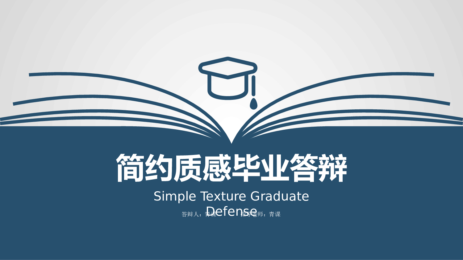 毕业论文答辩模板(13).pptx 第1页