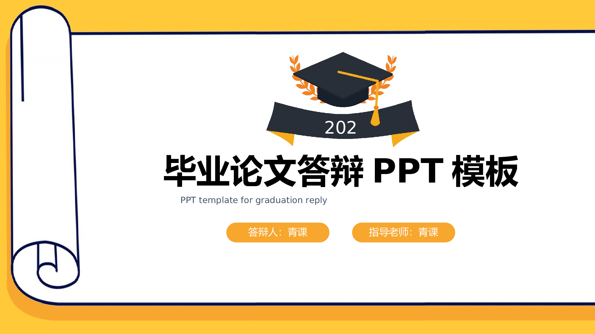 毕业论文答辩模板(16).pptx 第1页