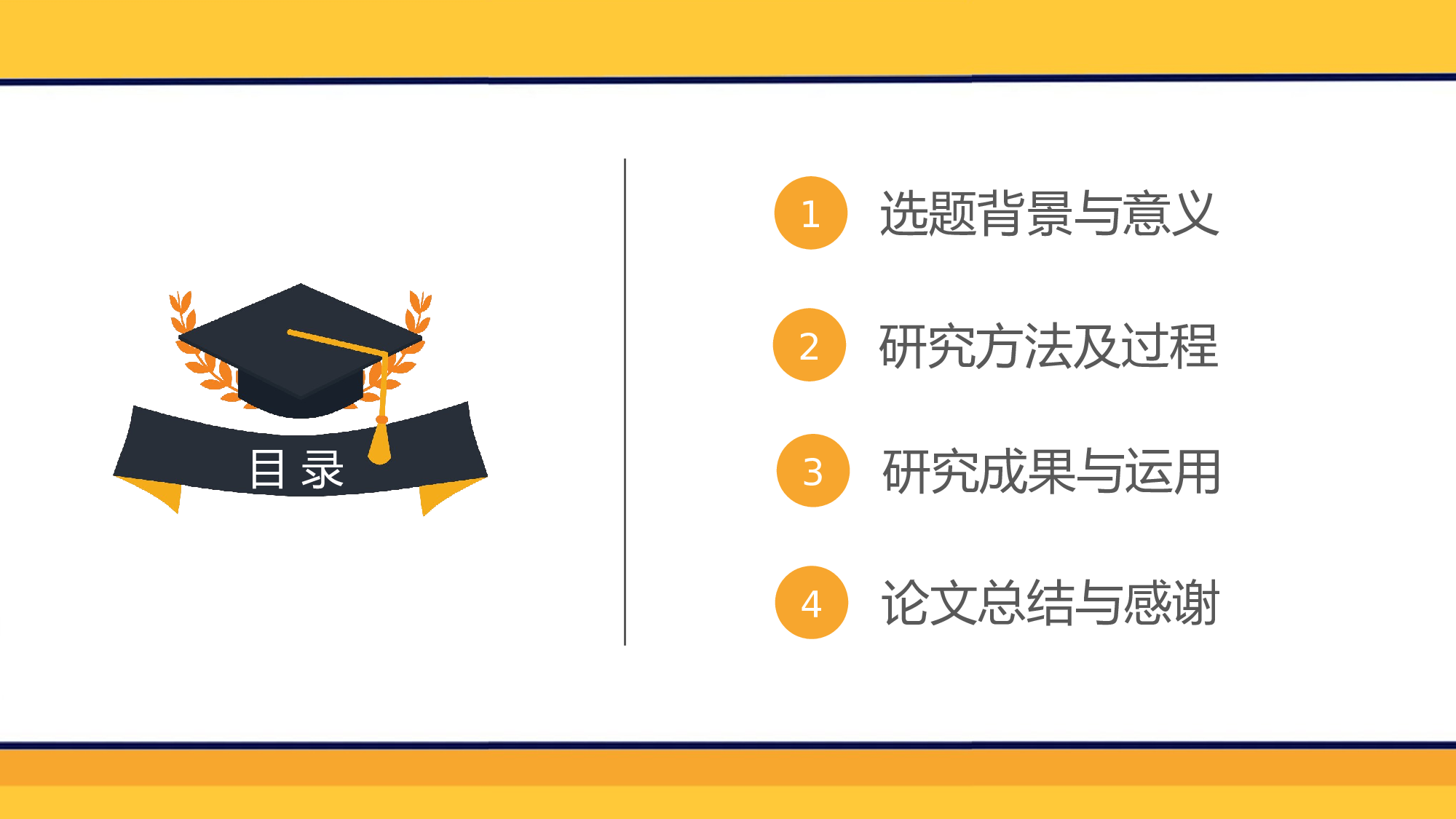 毕业论文答辩模板(16).pptx 第2页