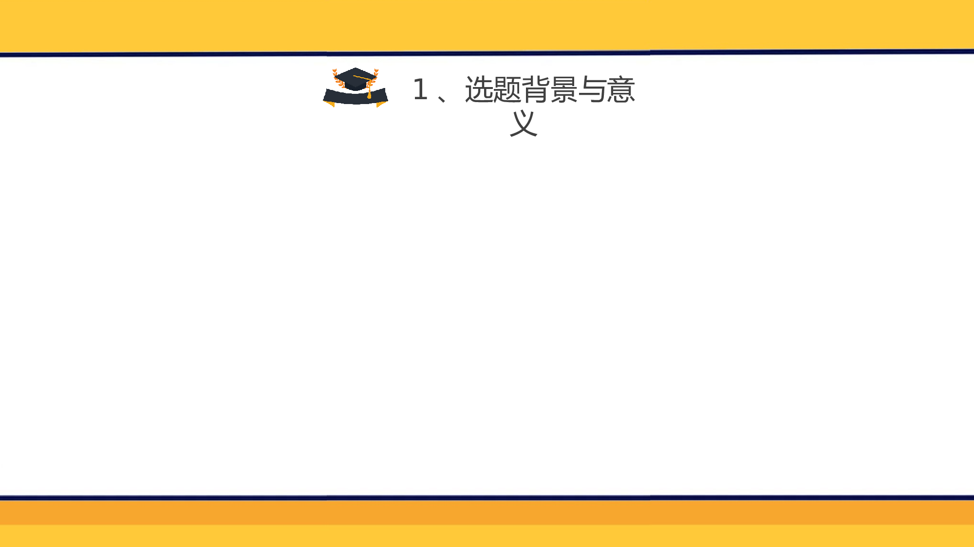 毕业论文答辩模板(16).pptx 第4页
