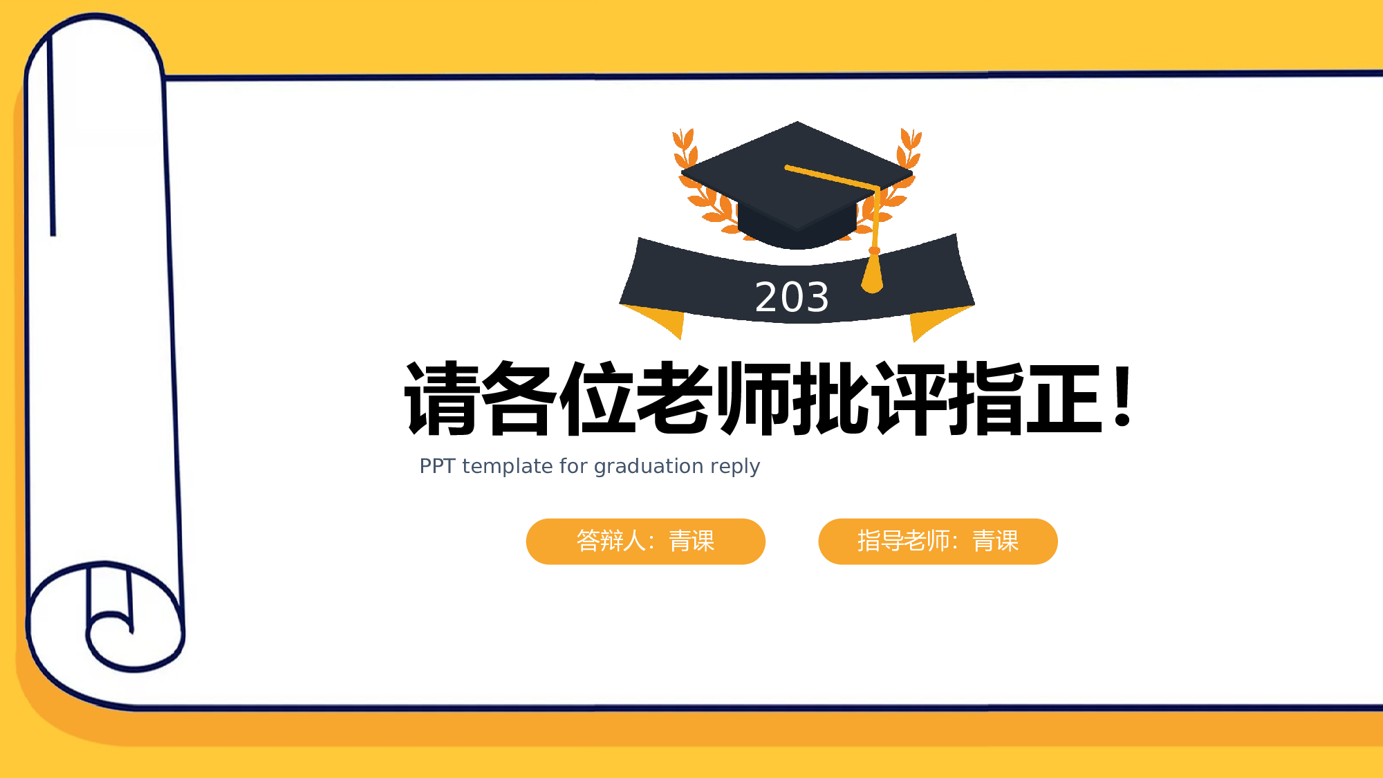 毕业论文答辩模板(16).pptx 第6页
