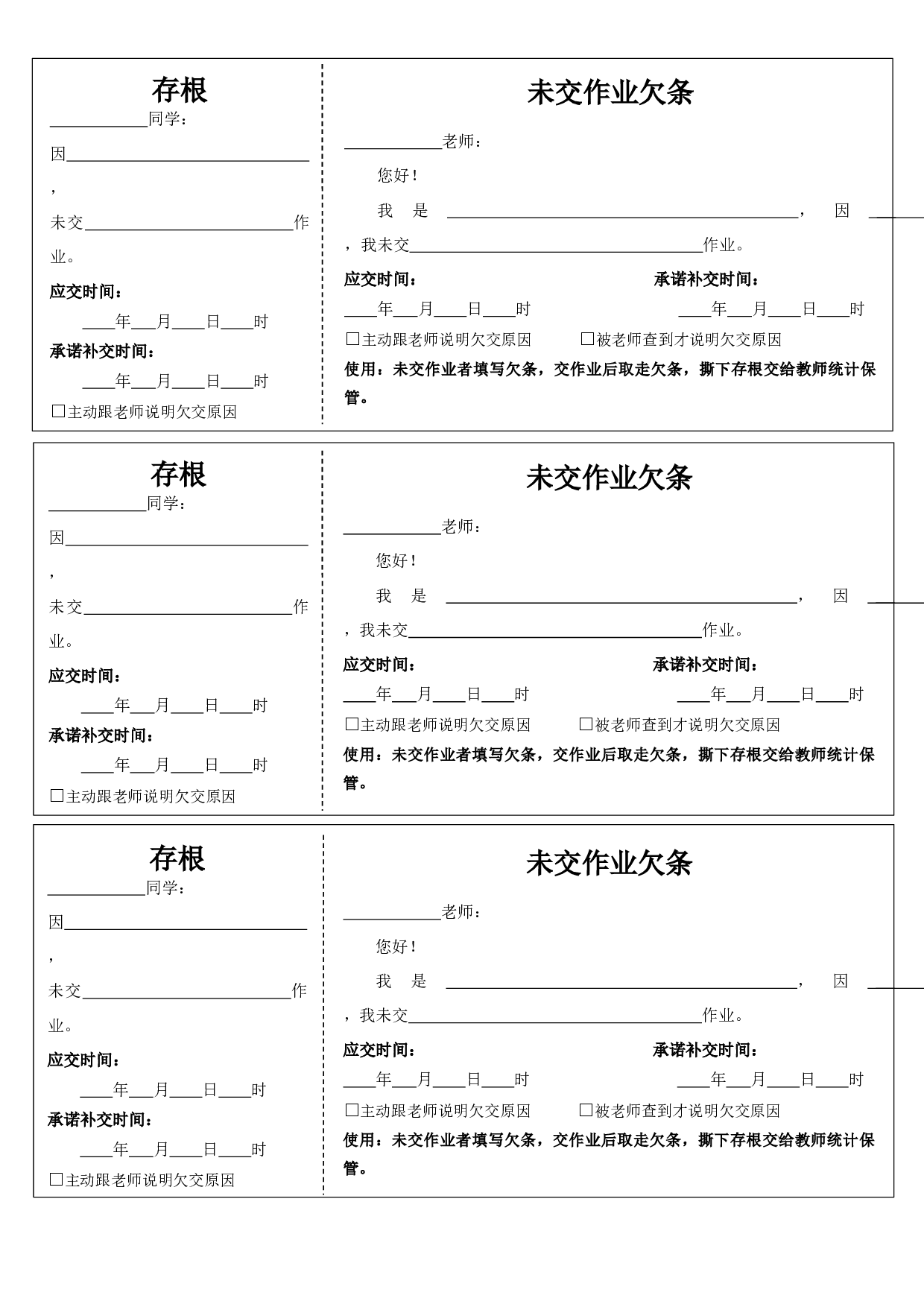 作业欠条-78720f536a04.docx 第1页