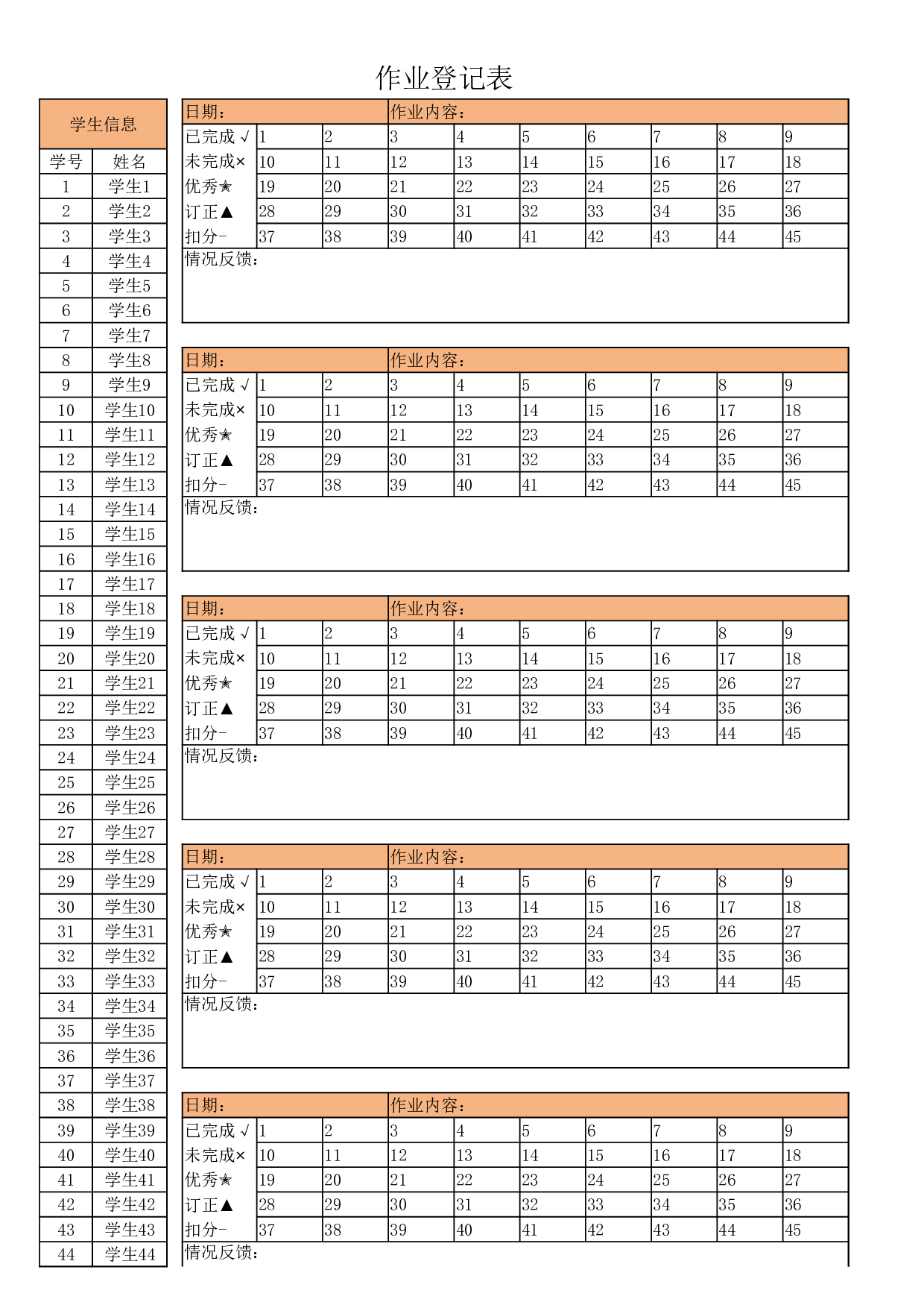 01 作业登记表【36-45-54-50-60-70-80人】-adf51583c2c5.xlsx 第3页
