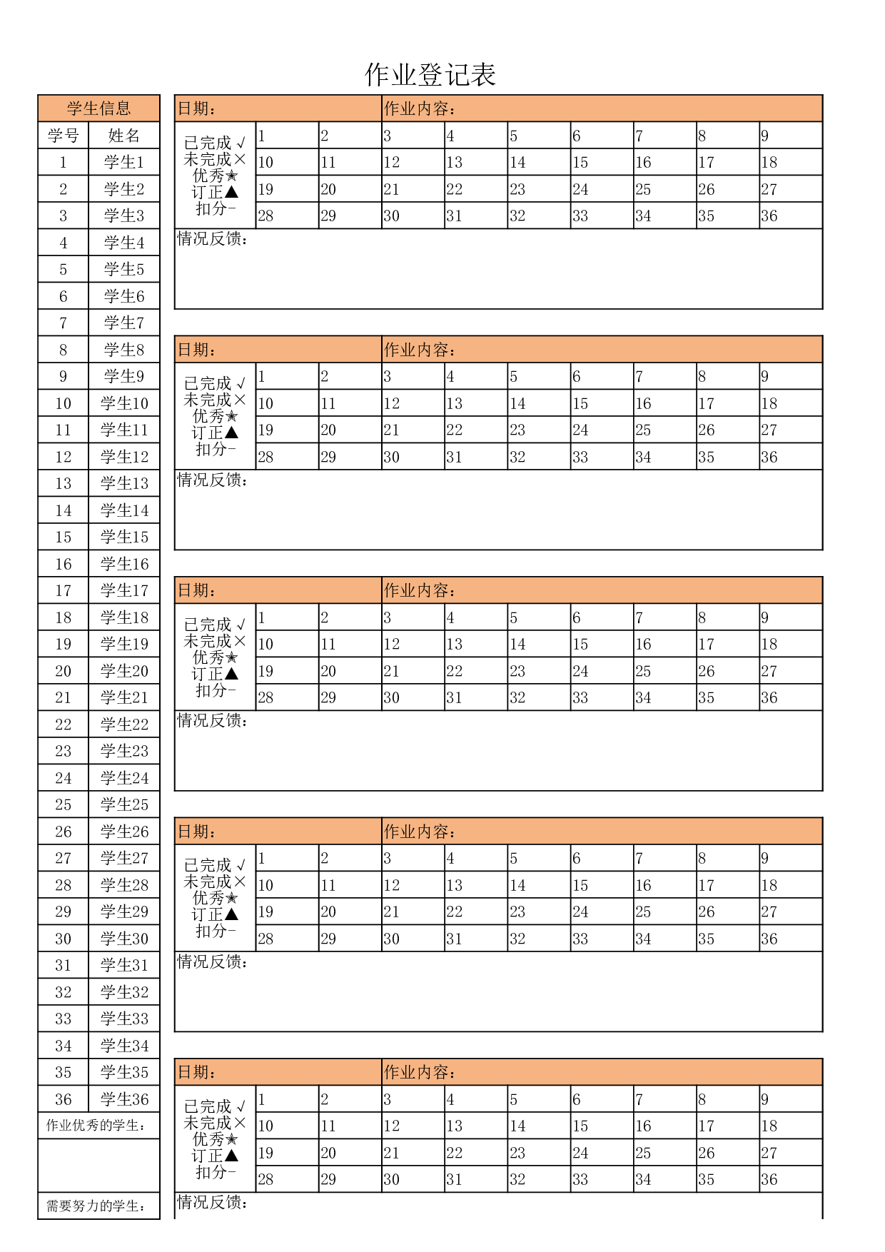 01 作业登记表【36-45-54-50-60-70-80人】-adf51583c2c5.xlsx 第1页