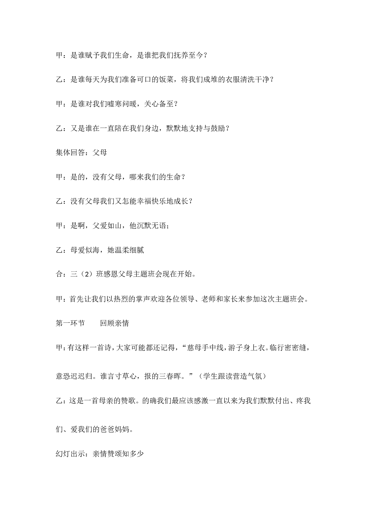《拥抱亲情&mdash;&mdash;感恩父母》主题班会-963f13e39a35.doc 第2页