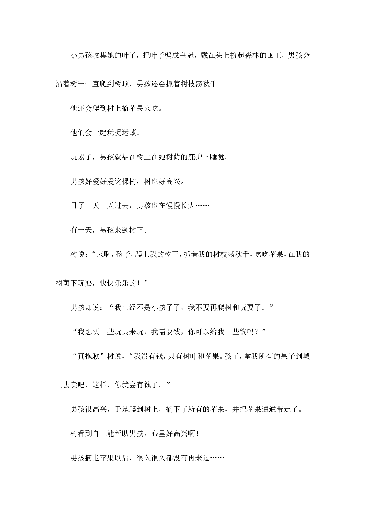 《拥抱亲情&mdash;&mdash;感恩父母》主题班会-963f13e39a35.doc 第6页
