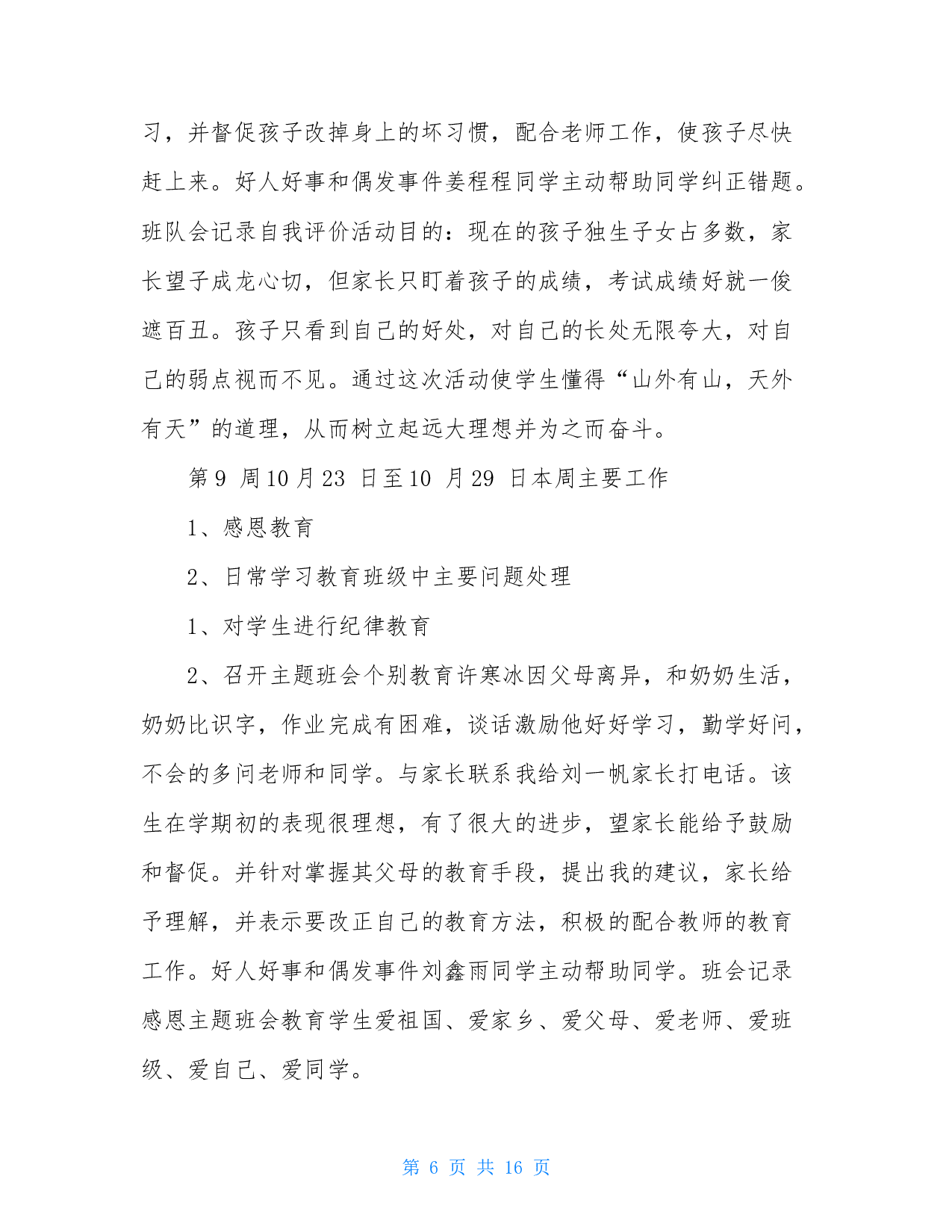 班主任周工作记录.doc 第6页