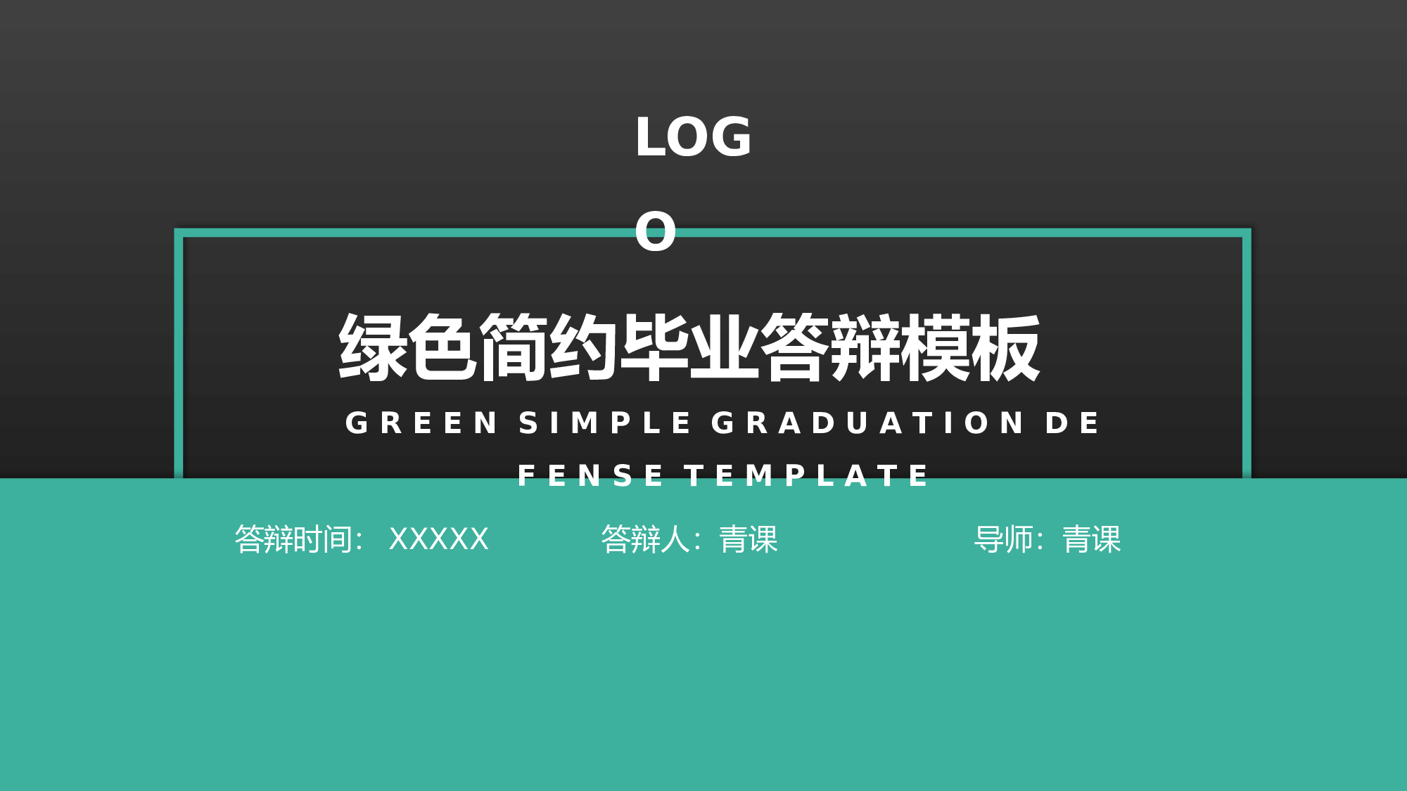 毕业论文答辩模板(18).pptx 第1页