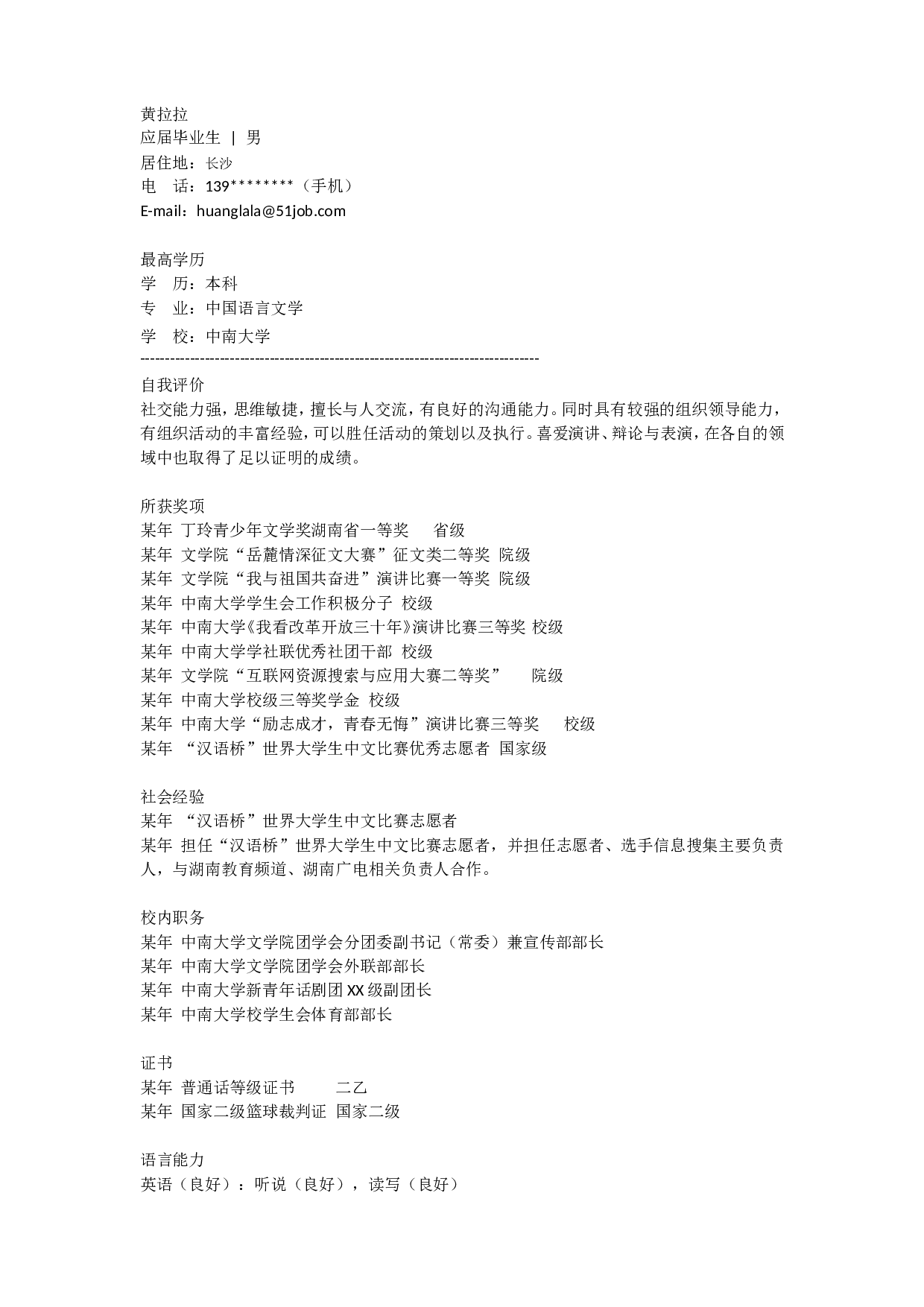 中南大学.doc 第1页