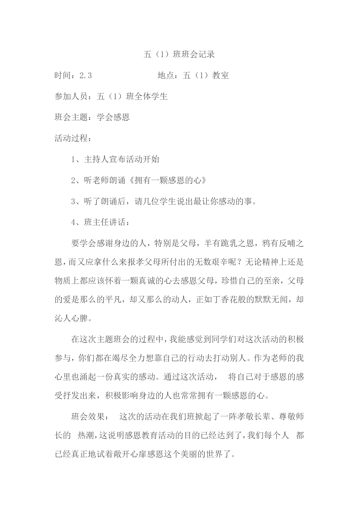小学班会记录-f51e156ac3e0.doc 第1页