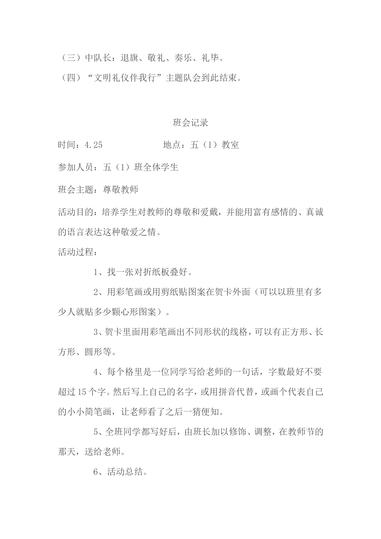 小学班会记录-f51e156ac3e0.doc 第5页