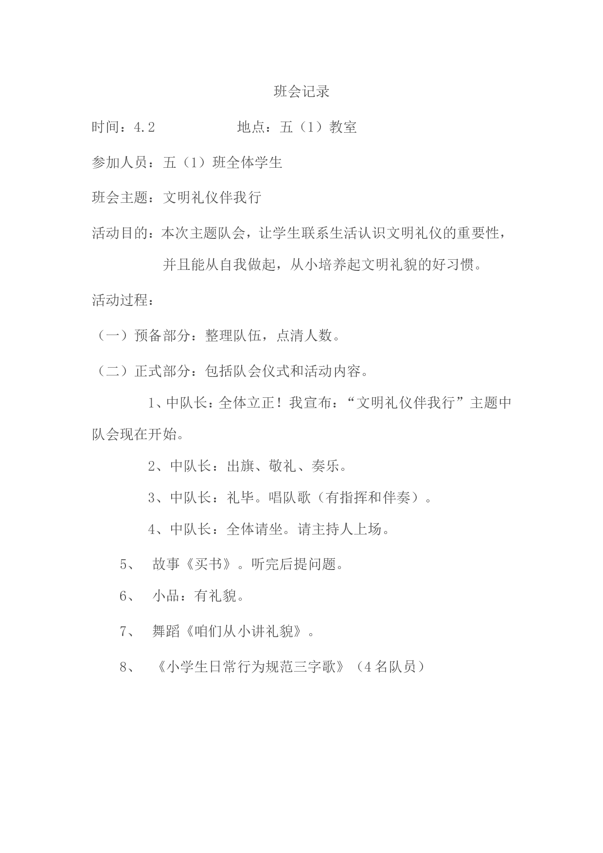 小学班会记录-f51e156ac3e0.doc 第4页