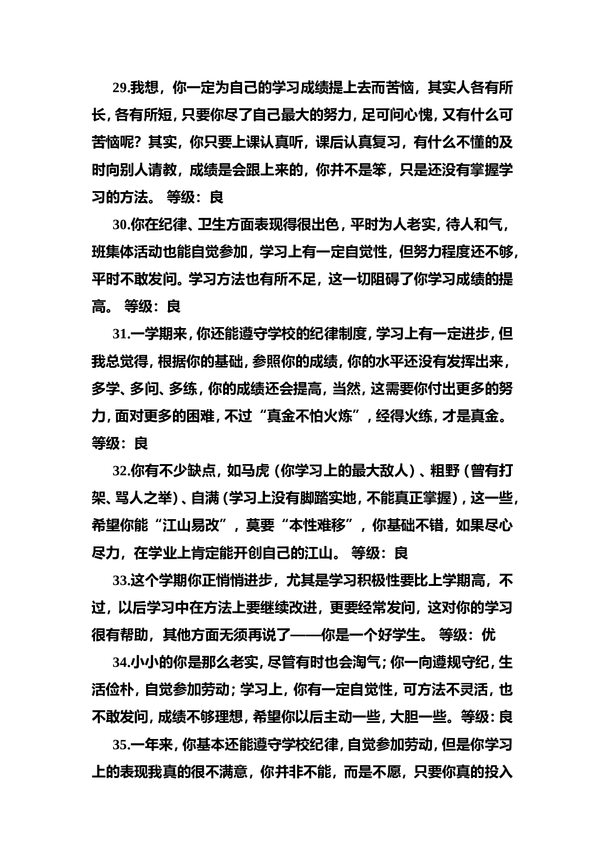 优、良综合评价-33778d8b3d9a.doc 第5页