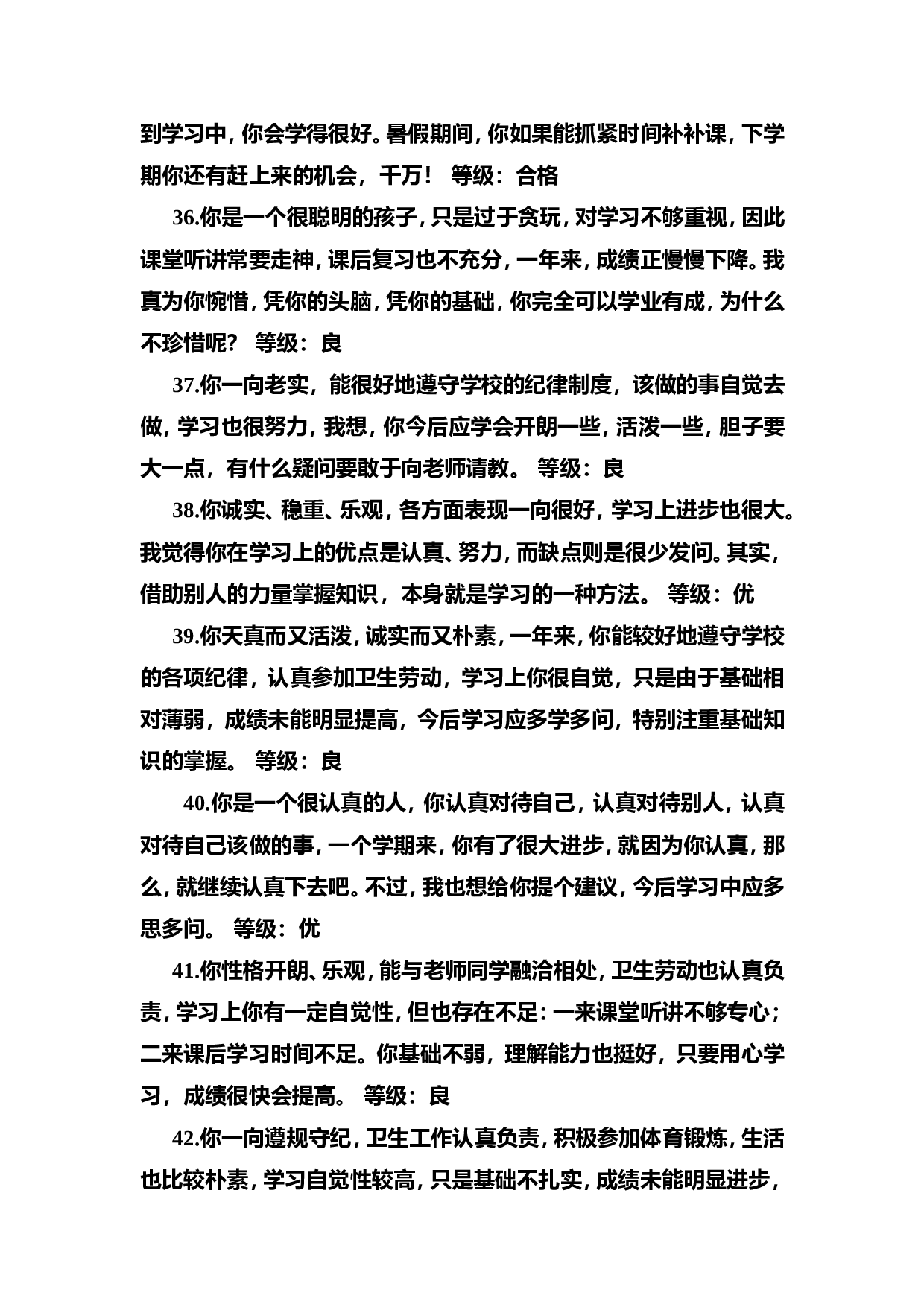 优、良综合评价-33778d8b3d9a.doc 第6页