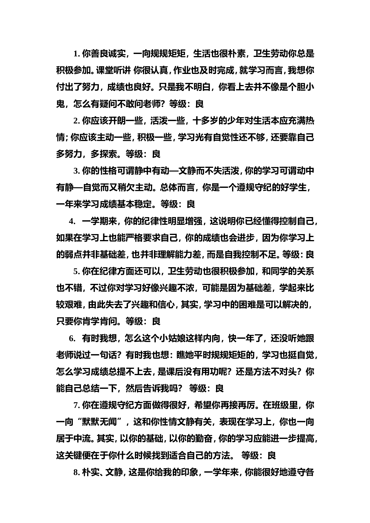 优、良综合评价-33778d8b3d9a.doc 第1页