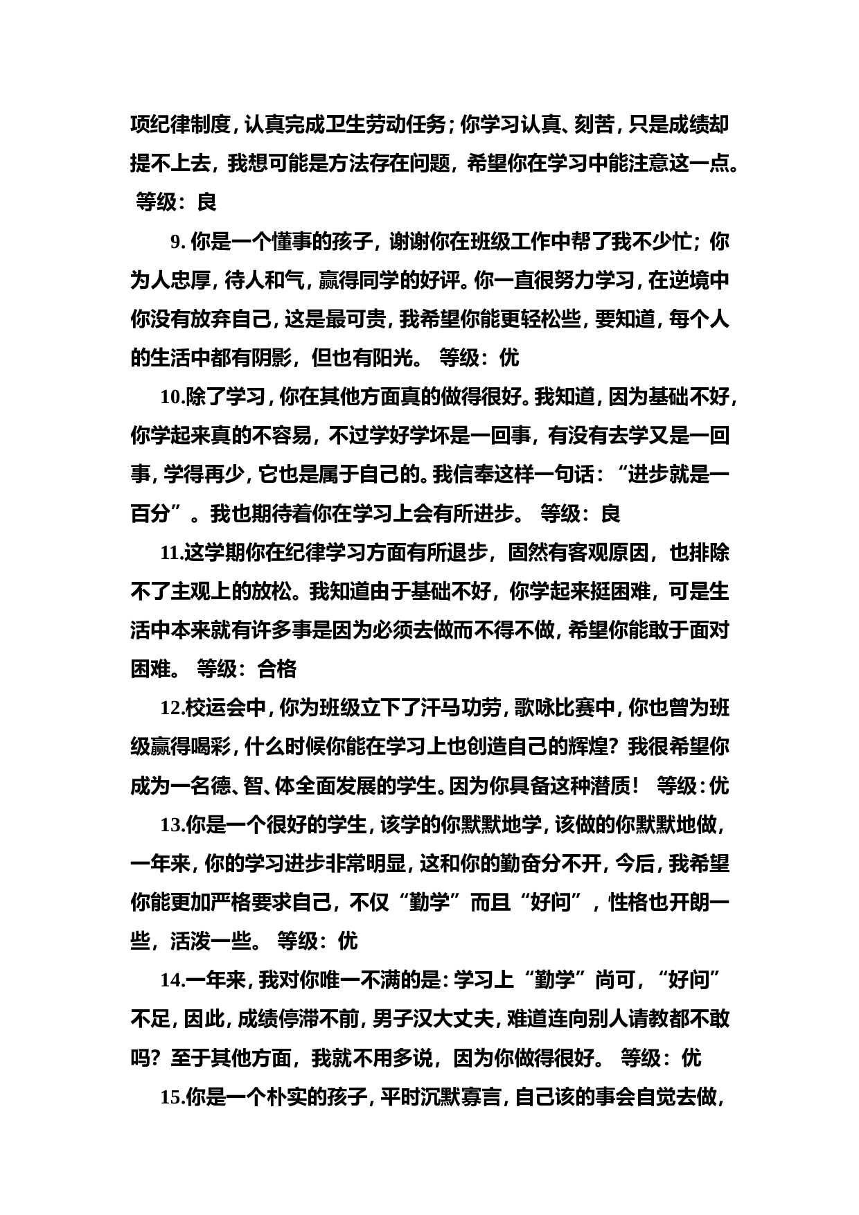 优、良综合评价-33778d8b3d9a.doc 第2页