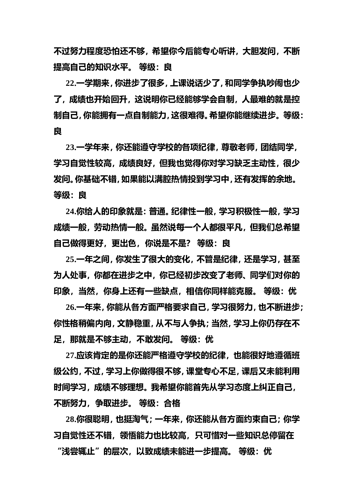 优、良综合评价-33778d8b3d9a.doc 第4页