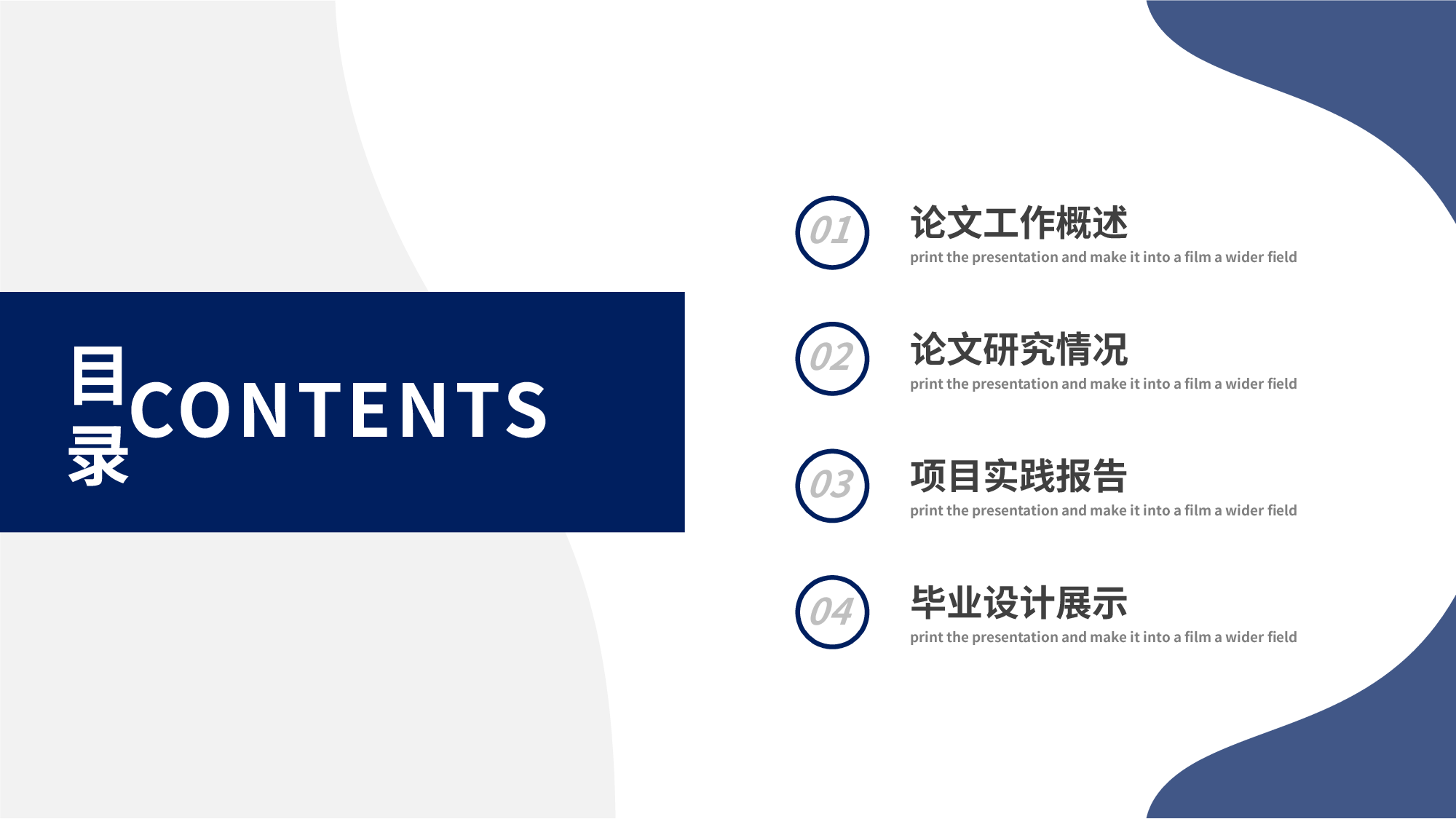 毕业论文答辩模板(19).pptx 第2页