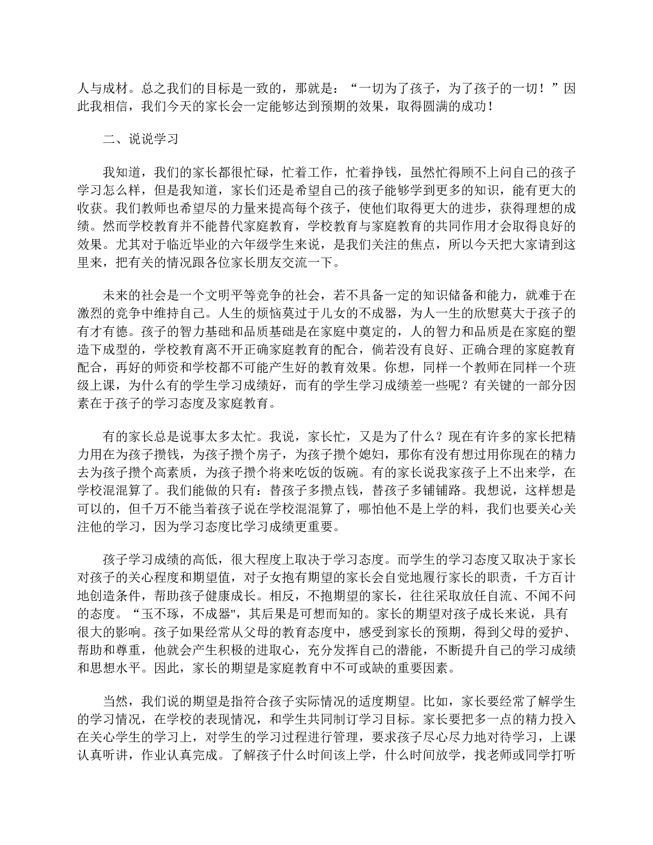毕业班家长会讲话稿三篇-48d83df539a9.doc 第2页