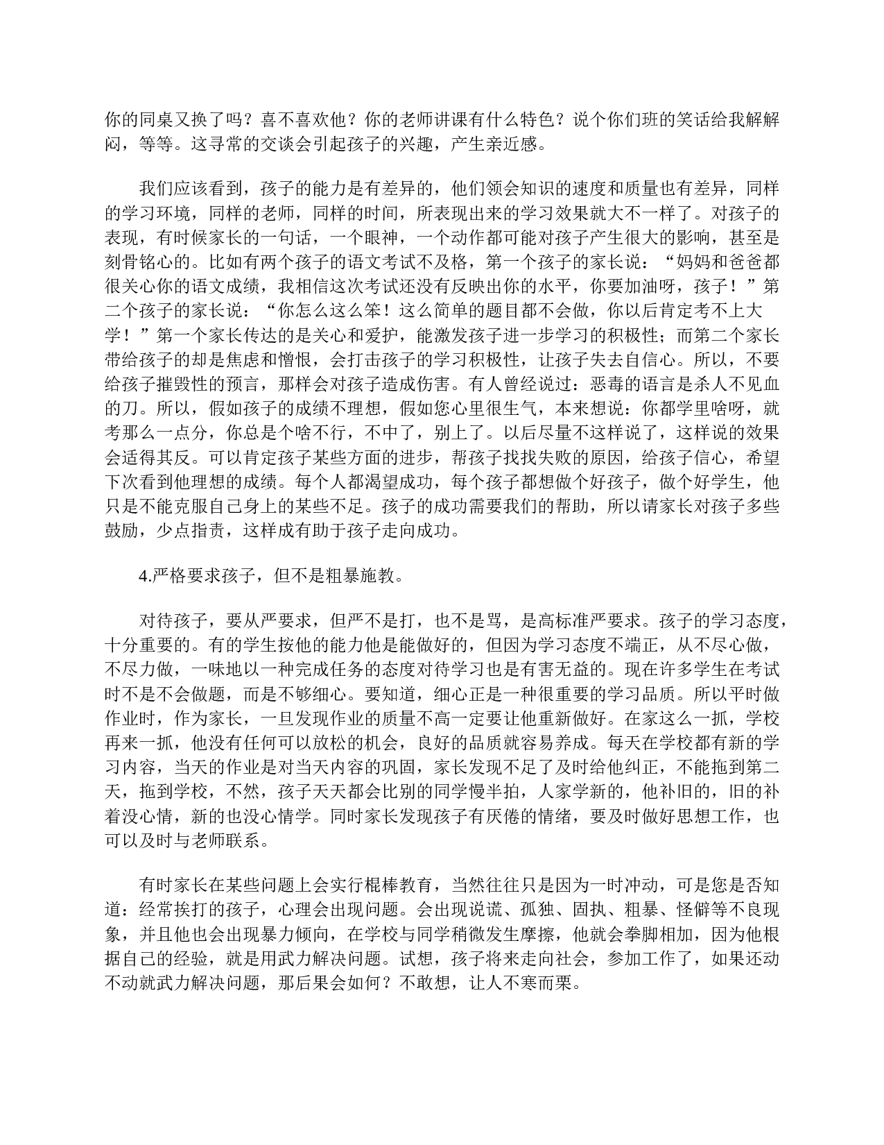 毕业班家长会讲话稿三篇-48d83df539a9.doc 第6页