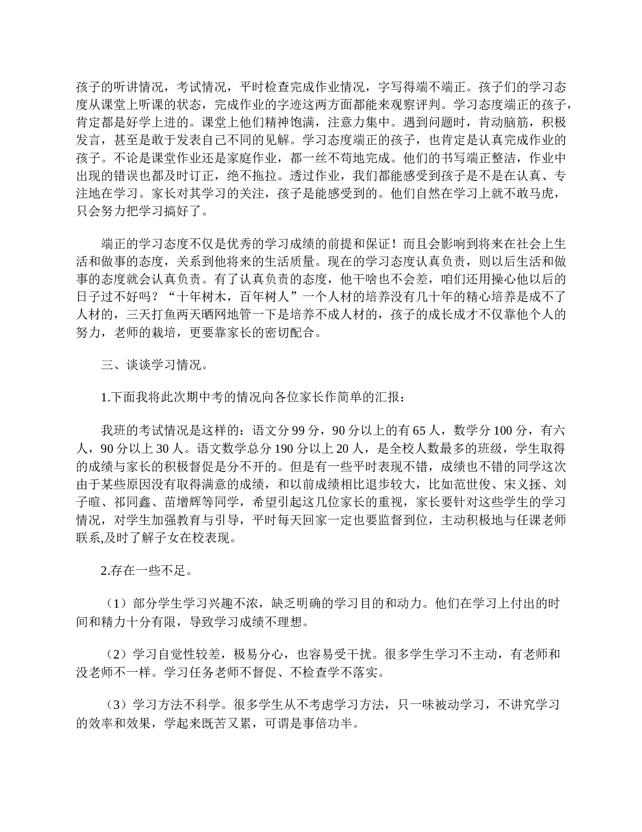 毕业班家长会讲话稿三篇-48d83df539a9.doc 第3页