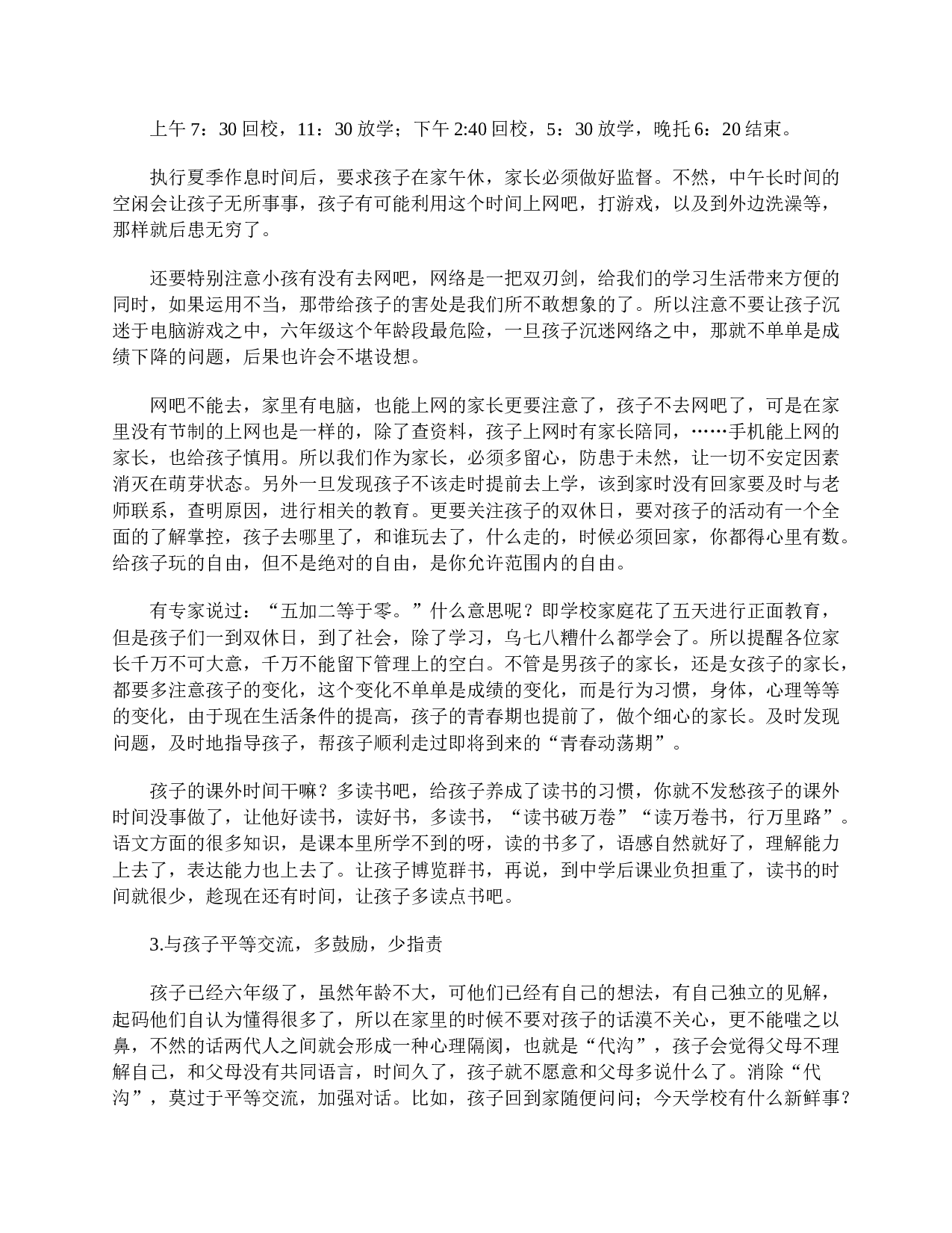 毕业班家长会讲话稿三篇-48d83df539a9.doc 第5页