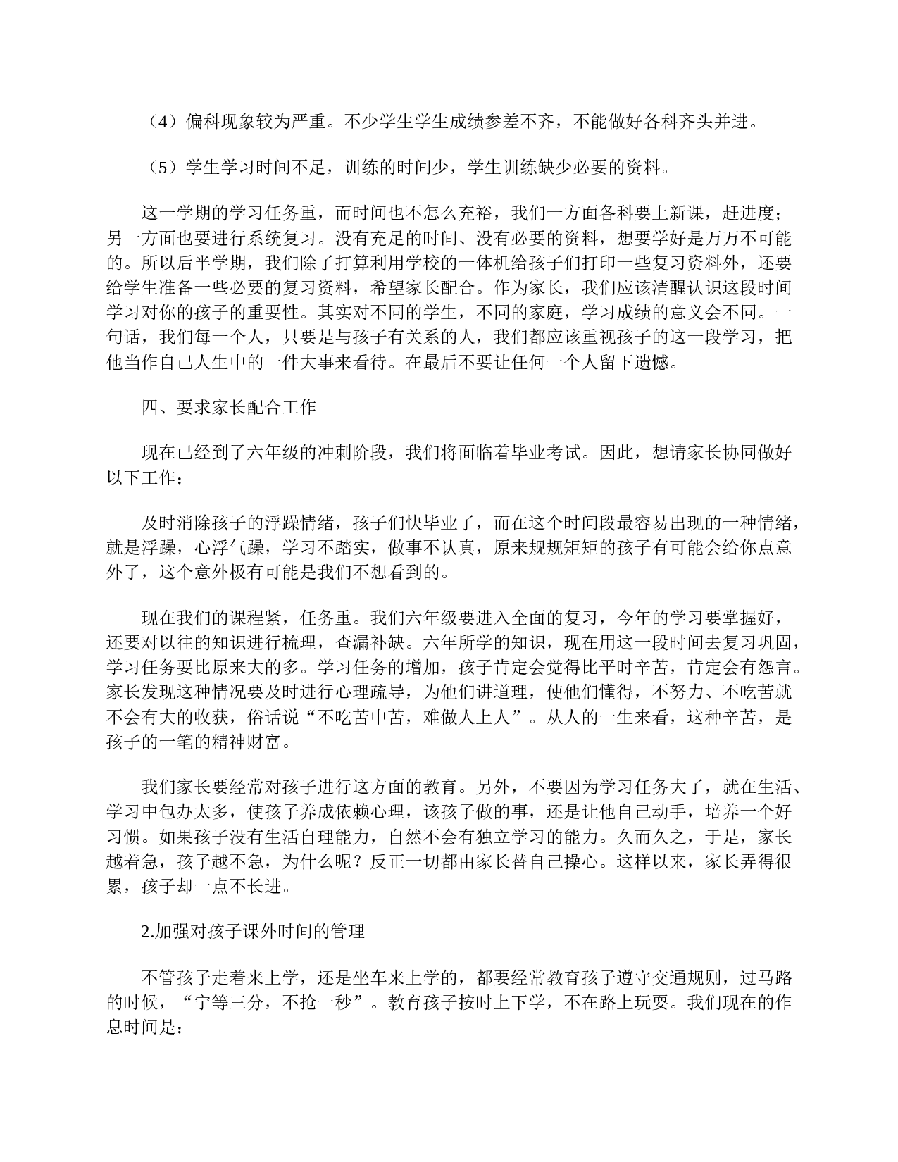 毕业班家长会讲话稿三篇-48d83df539a9.doc 第4页
