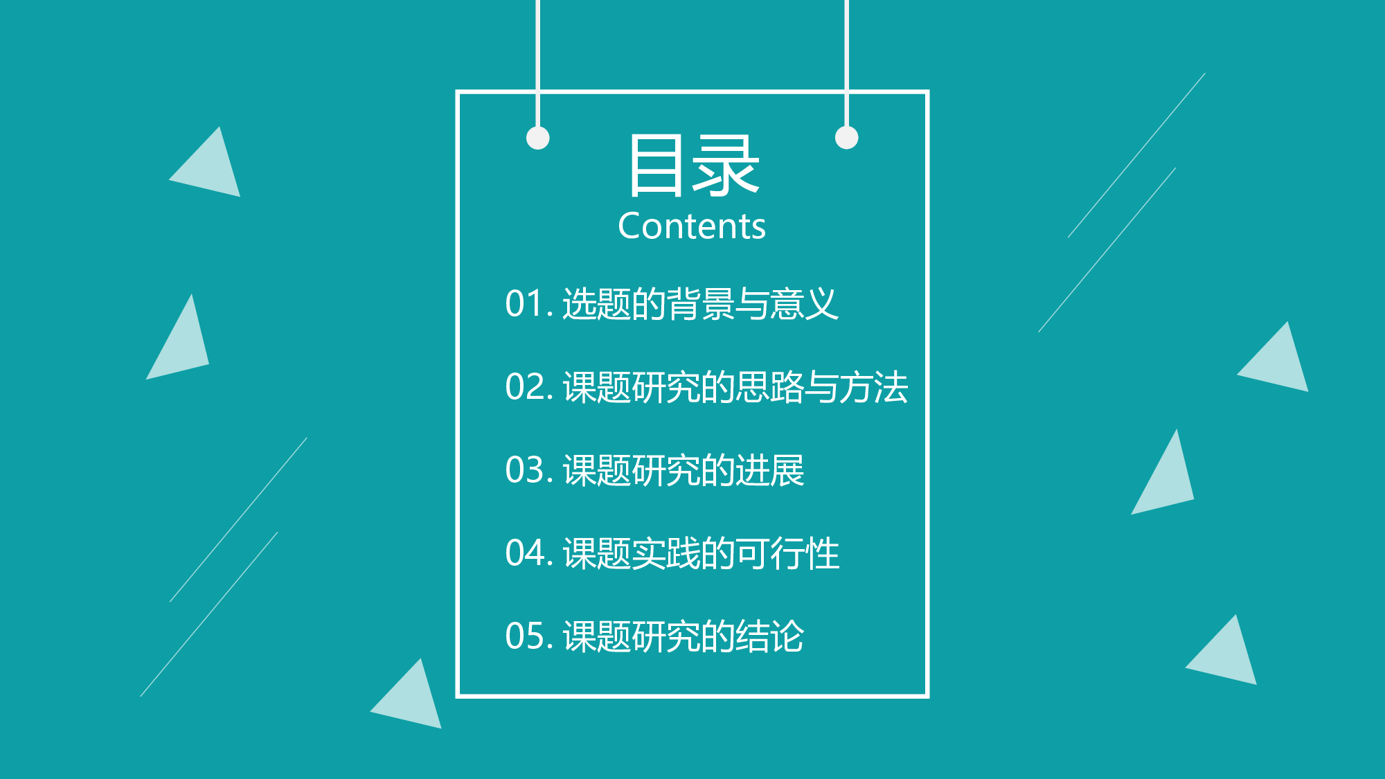 毕业论文答辩模板(21).pptx 第2页