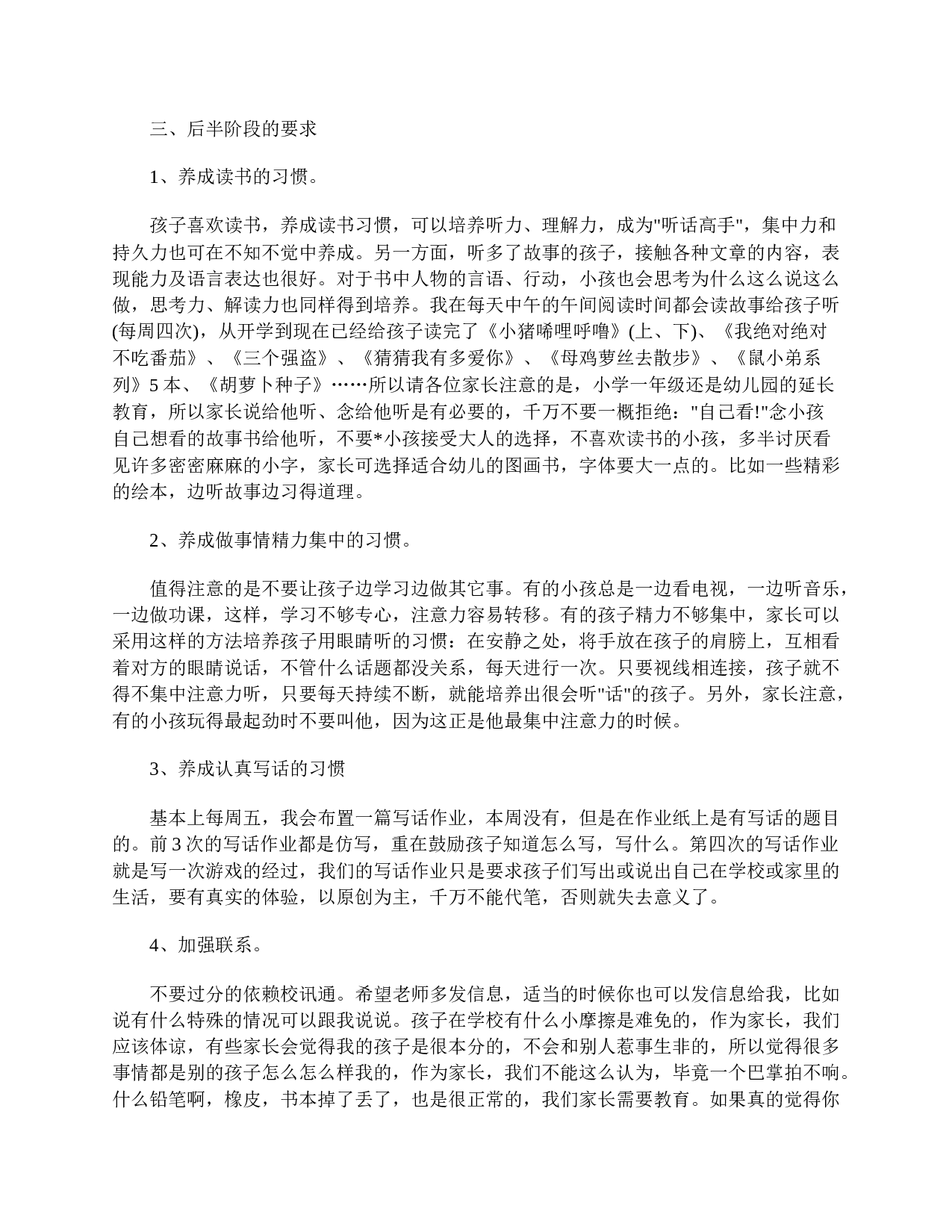 小学一年级期中家长会发言稿范文【三篇】-950a50c1033f.doc 第6页