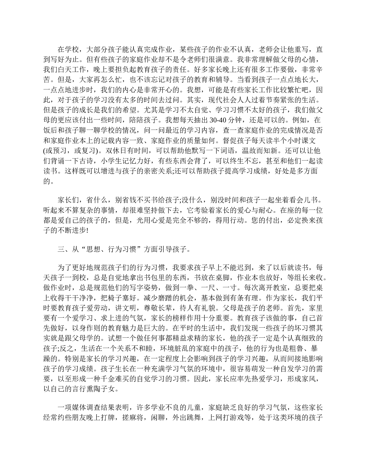 六年级家长会发言稿三篇-4f6e97ad19cd.doc 第2页