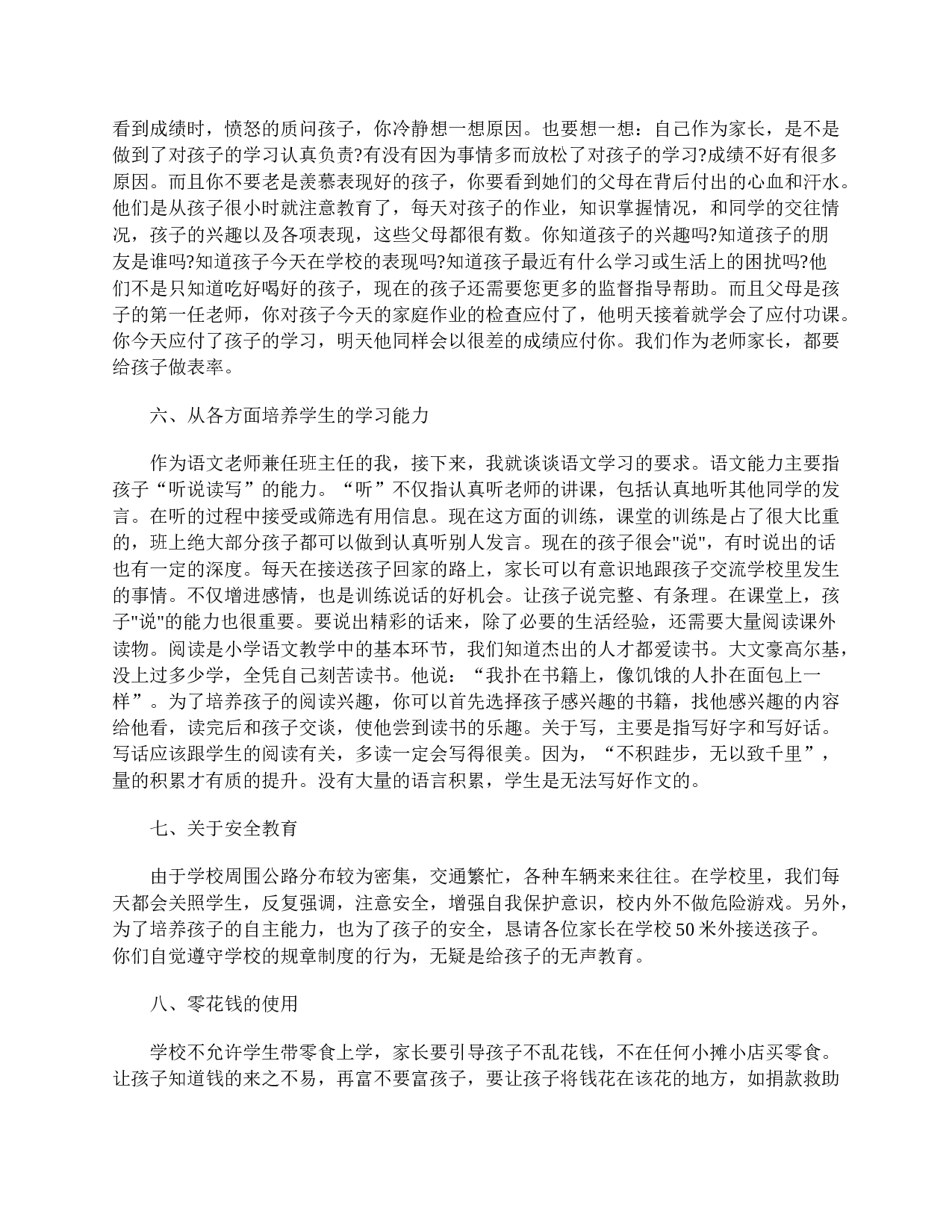 六年级家长会发言稿三篇-4f6e97ad19cd.doc 第4页