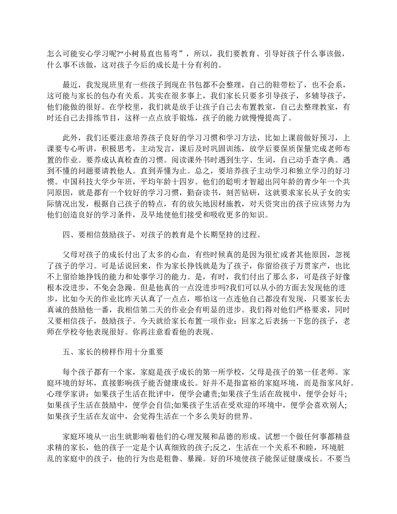 六年级家长会发言稿三篇-4f6e97ad19cd.doc 第3页