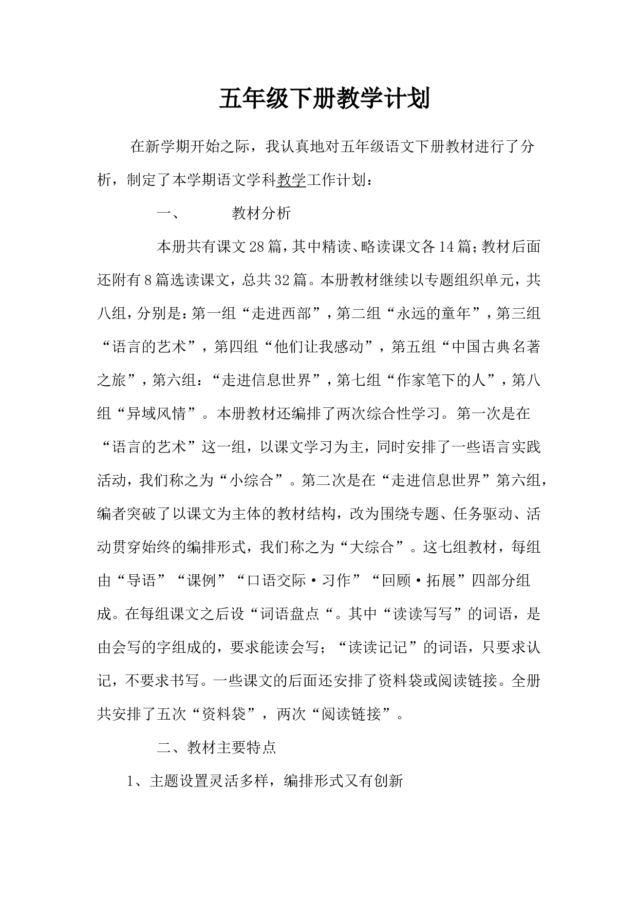 教学计划2-c9d52cc7175b.doc 第1页