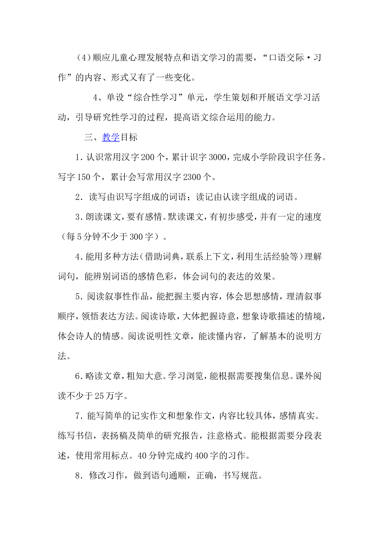 教学计划2-c9d52cc7175b.doc 第3页
