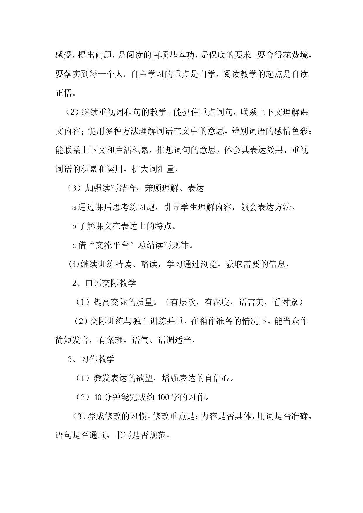 教学计划2-c9d52cc7175b.doc 第5页
