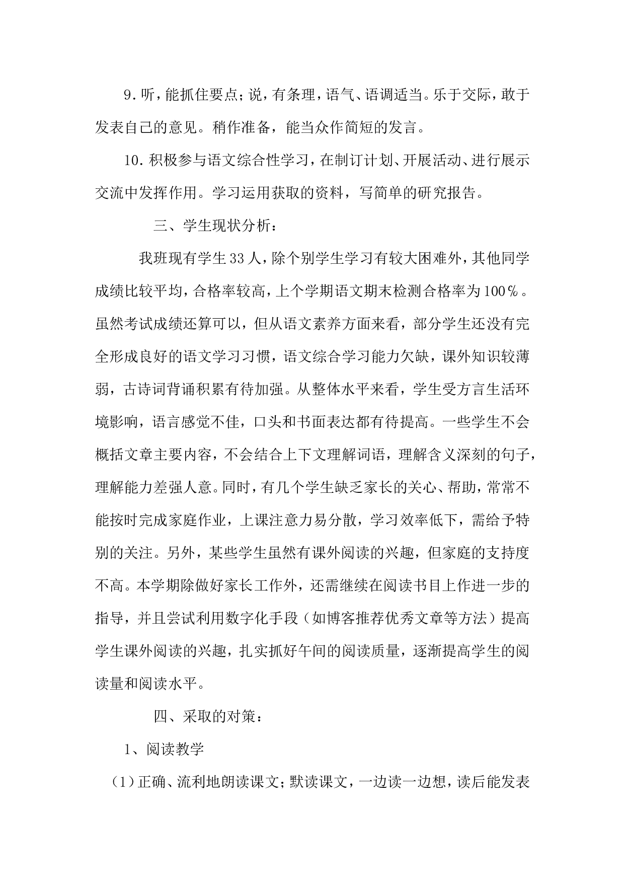 教学计划2-c9d52cc7175b.doc 第4页