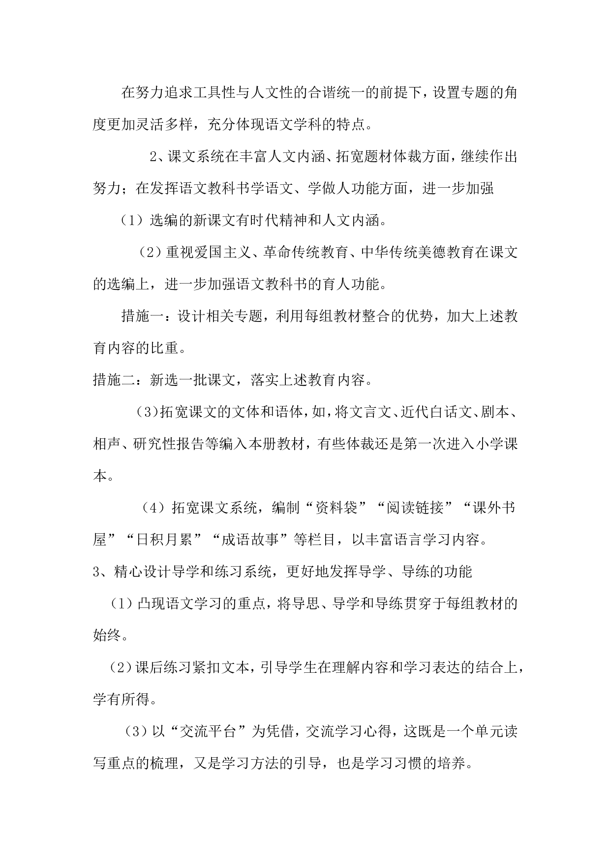 教学计划2-c9d52cc7175b.doc 第2页
