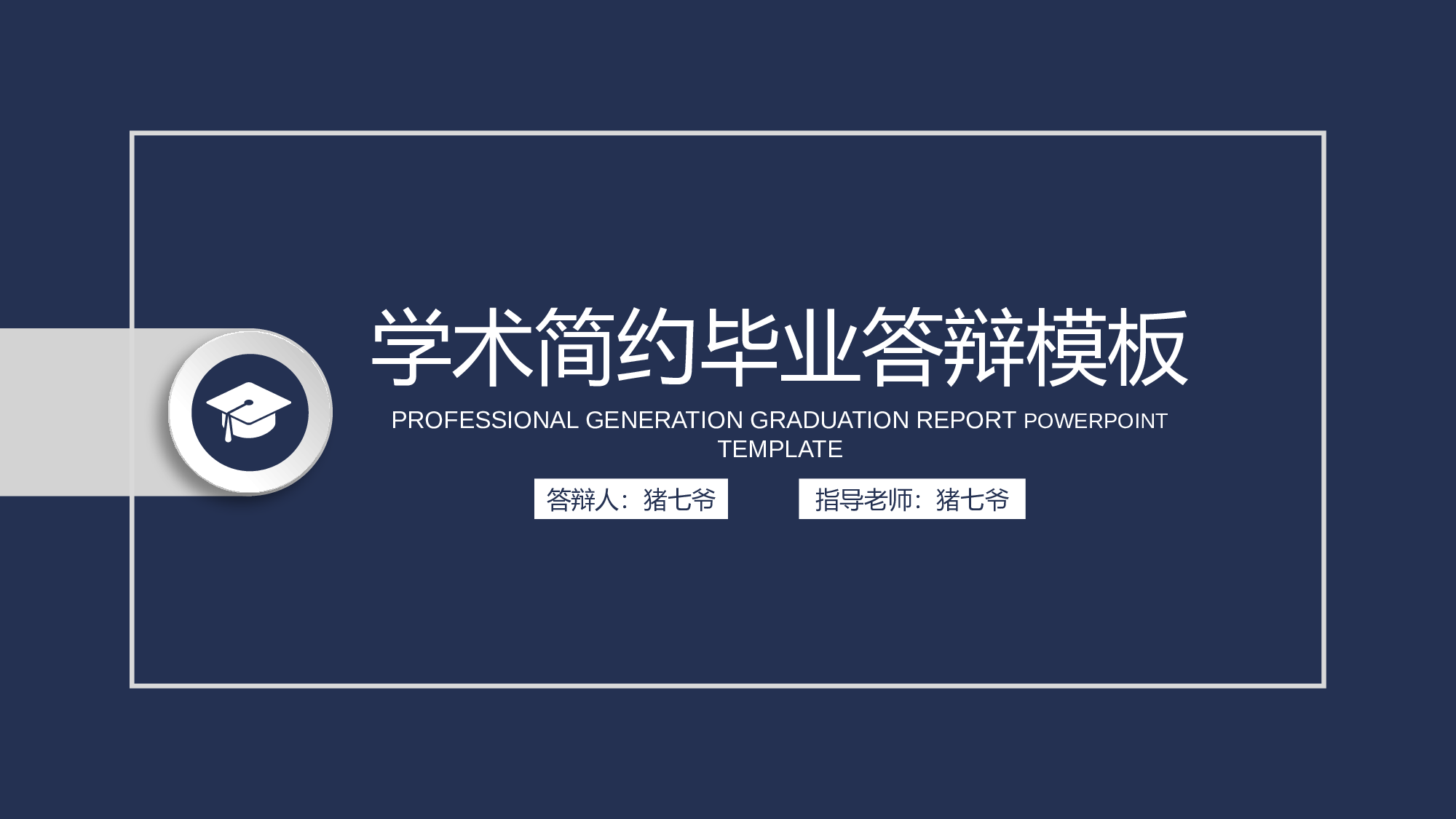 毕业论文答辩模板(26).pptx 第1页