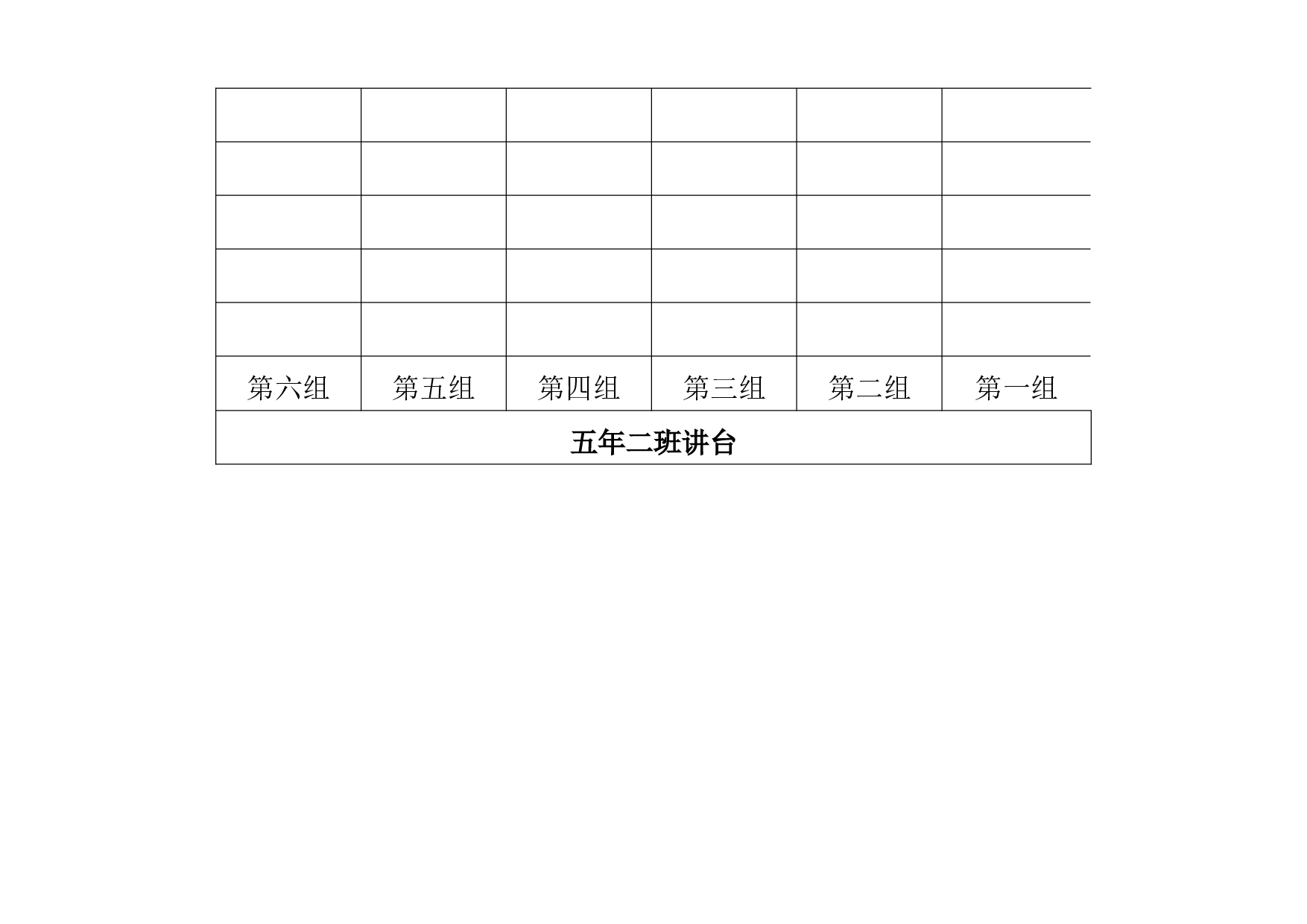 五年三班座位表（空白）-868753db93f4.doc 第2页