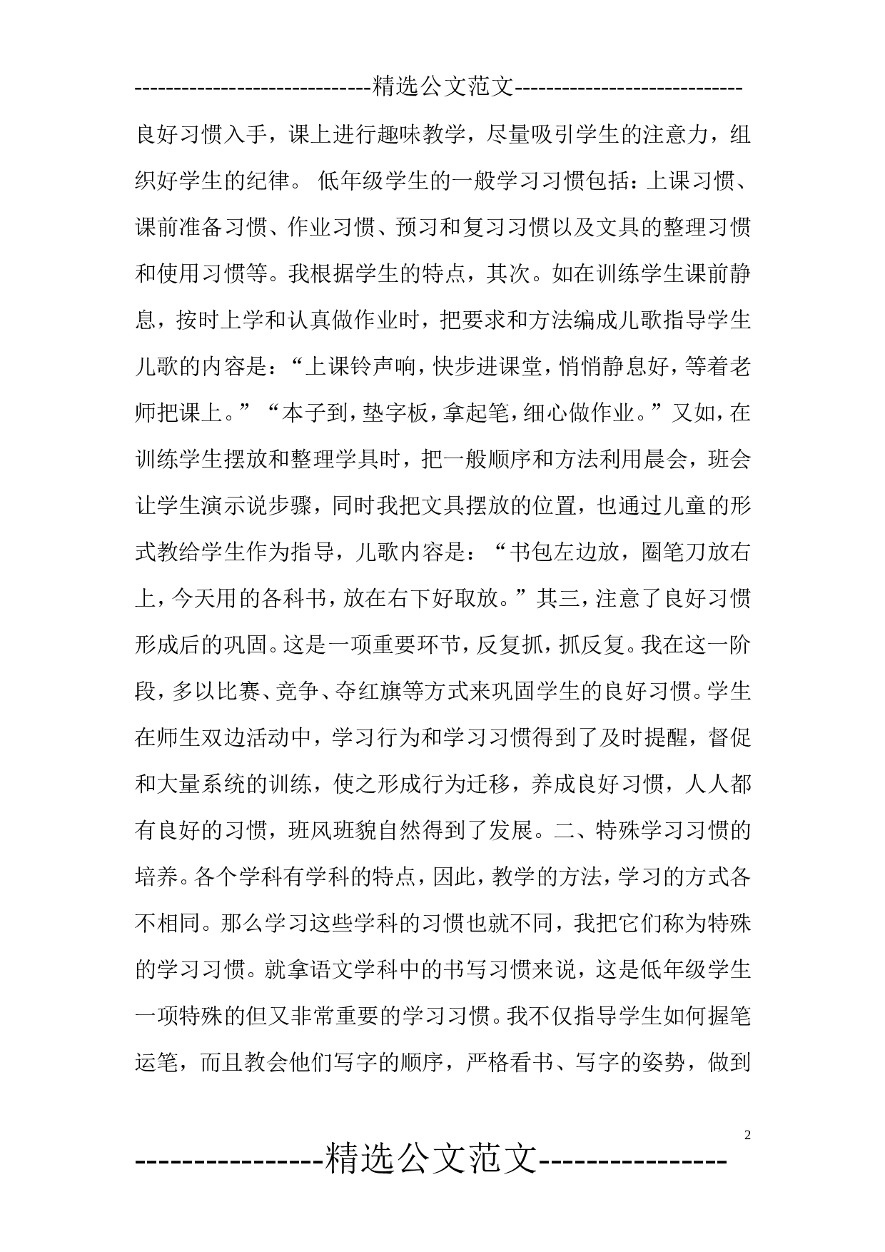 小学班主任工作总结(共5篇)-772149112324.doc 第2页