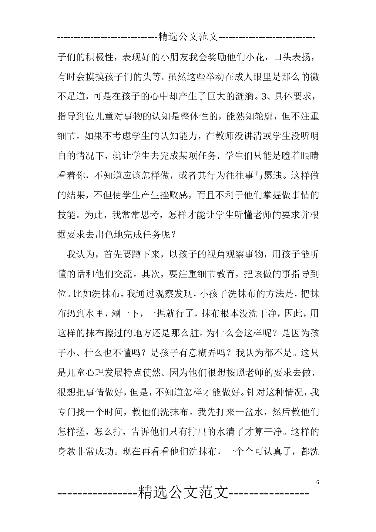 小学班主任工作总结(共5篇)-772149112324.doc 第6页