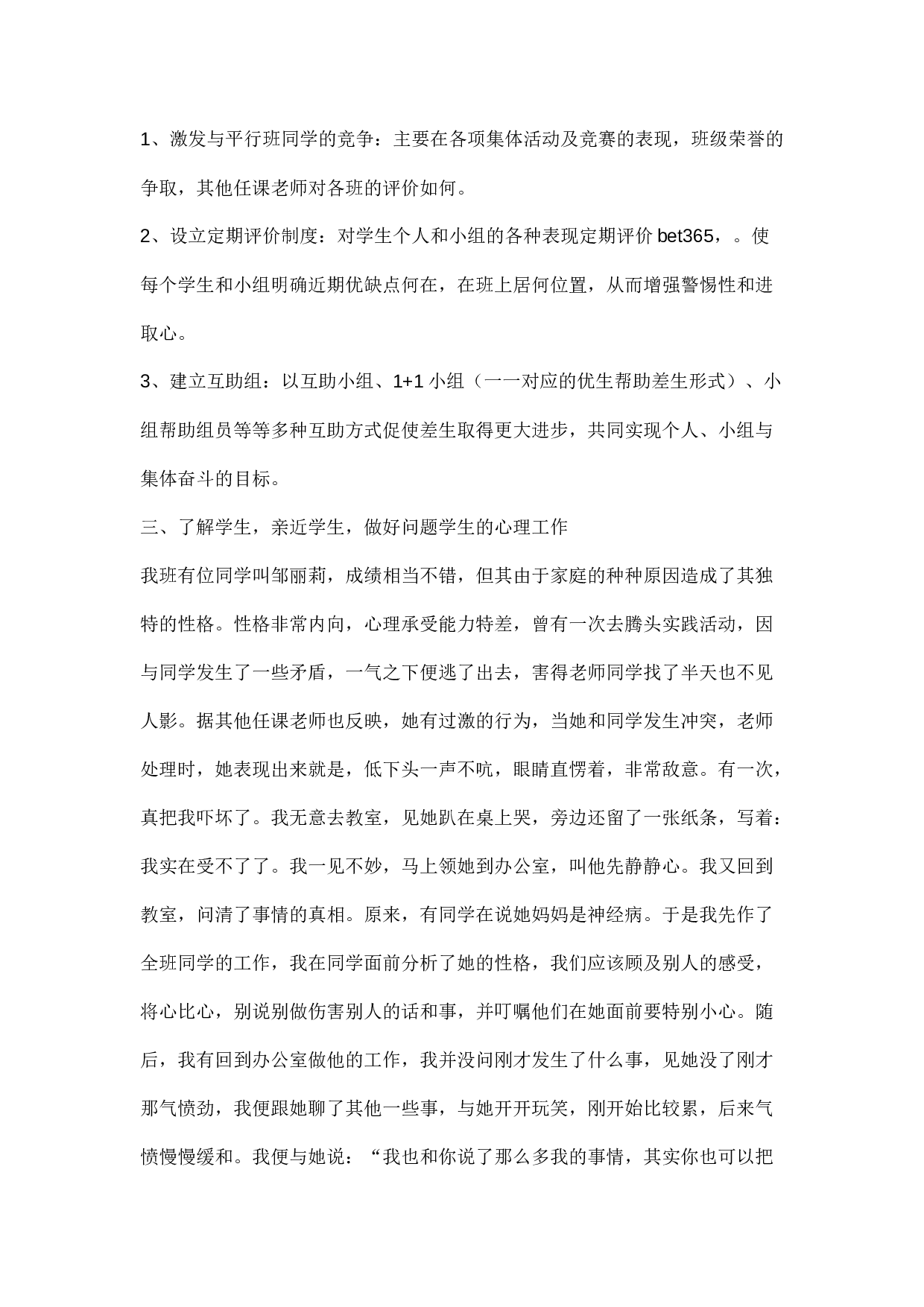 小学班主任工作总结9篇-748a2d6df728.docx 第5页