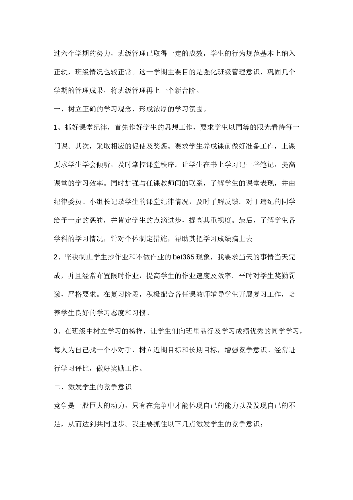 小学班主任工作总结9篇-748a2d6df728.docx 第4页